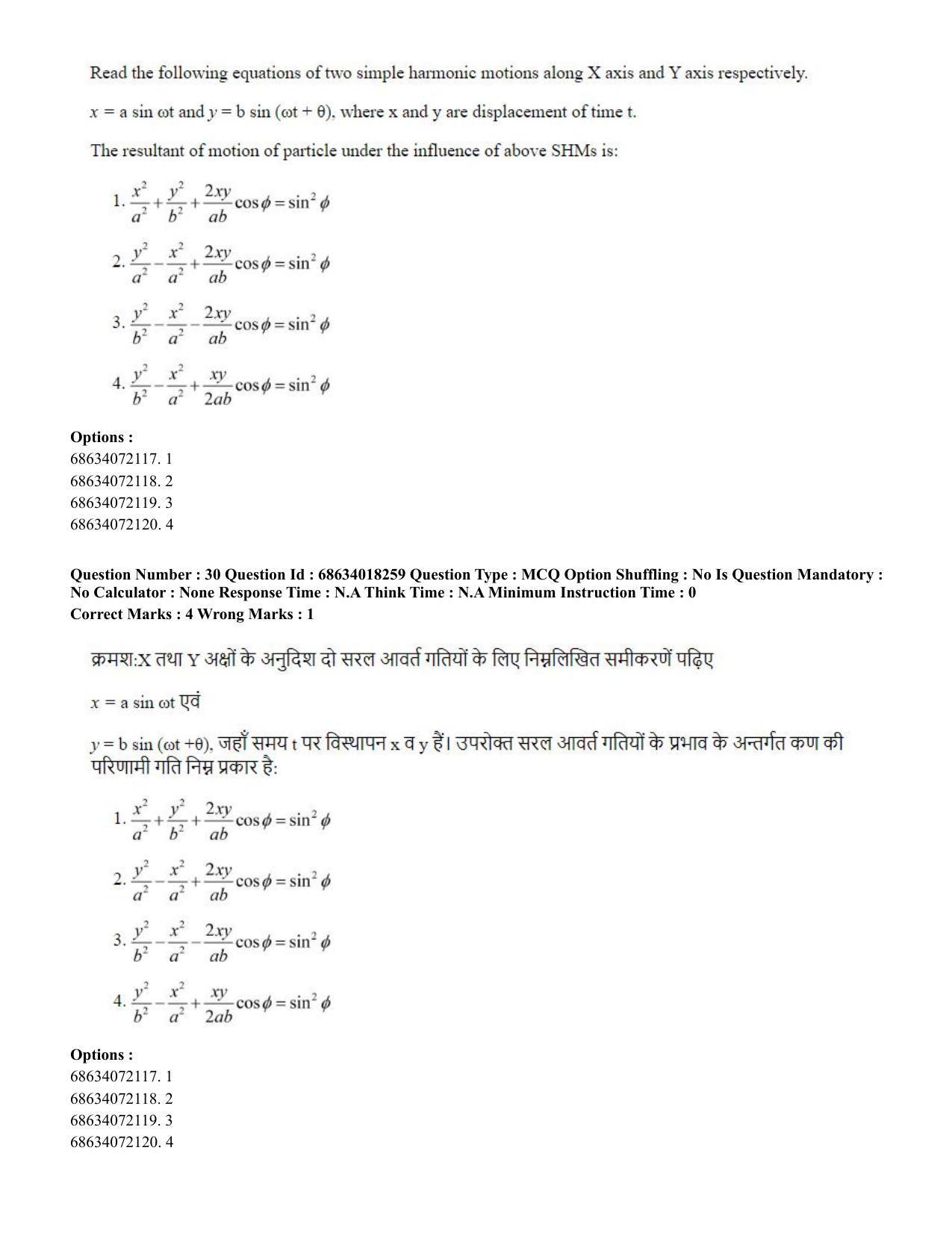 CUET PG 2023: SCQP15 – Geophysics(HINDI) - Shift 3 (13-06-2023) Question Paper - Page 31