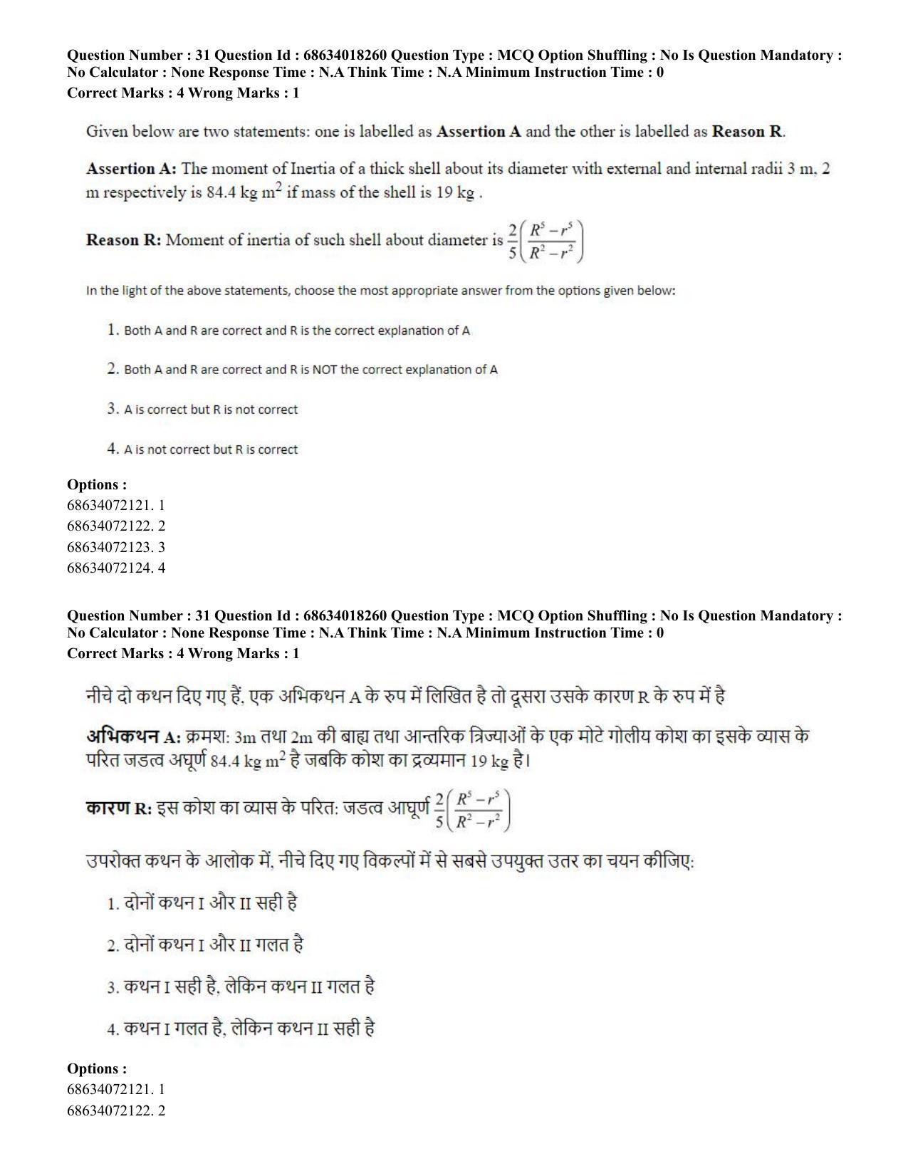 CUET PG 2023: SCQP15 – Geophysics(HINDI) - Shift 3 (13-06-2023) Question Paper - Page 32