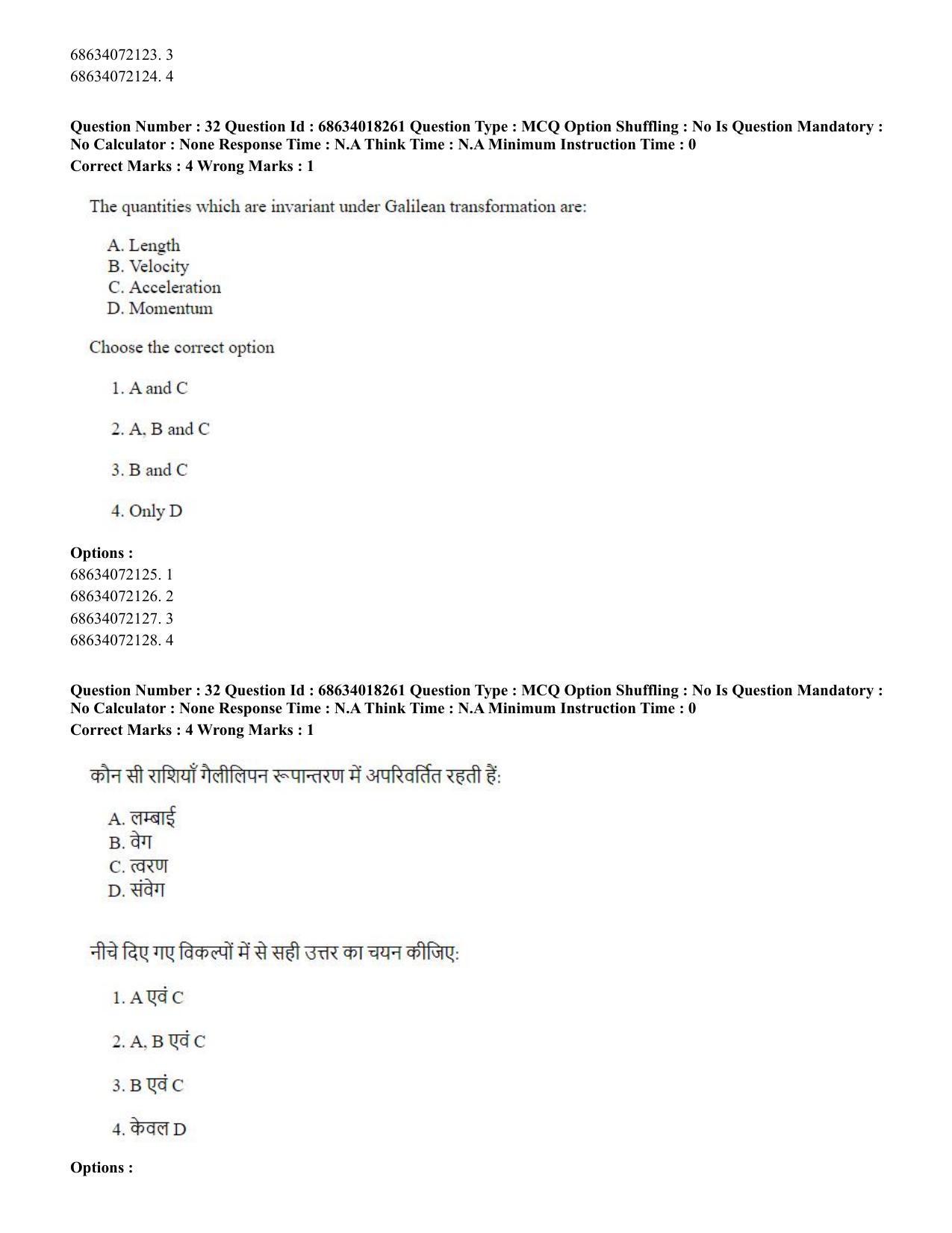 CUET PG 2023: SCQP15 – Geophysics(HINDI) - Shift 3 (13-06-2023) Question Paper - Page 33