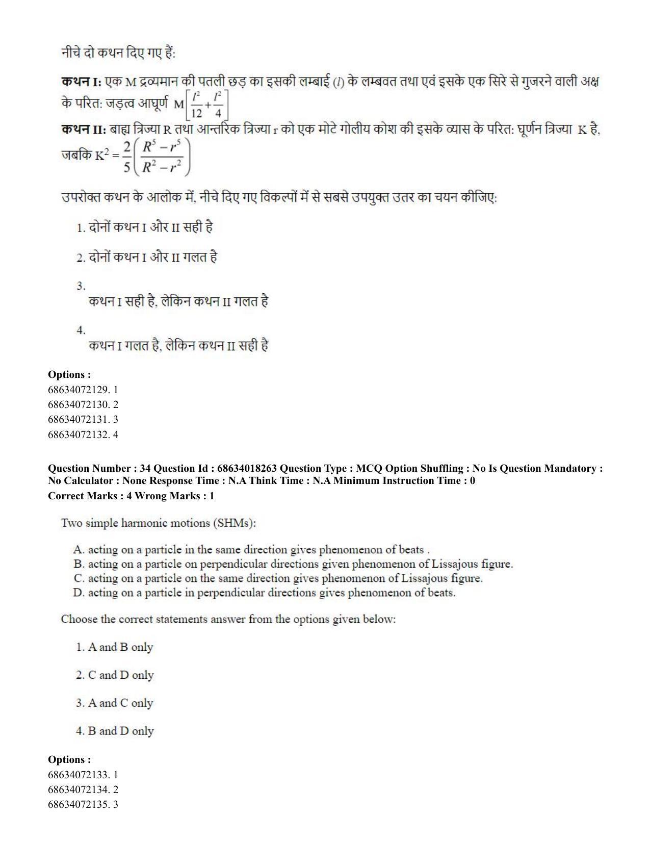 CUET PG 2023: SCQP15 – Geophysics(HINDI) - Shift 3 (13-06-2023) Question Paper - Page 35