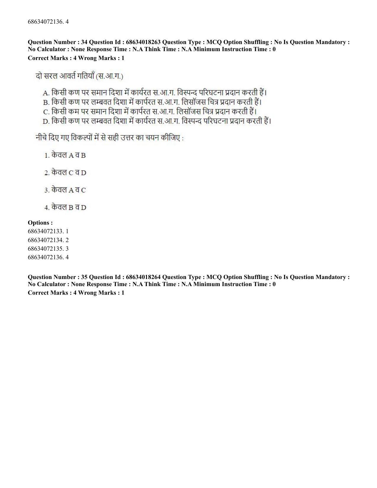 CUET PG 2023: SCQP15 – Geophysics(HINDI) - Shift 3 (13-06-2023) Question Paper - Page 36