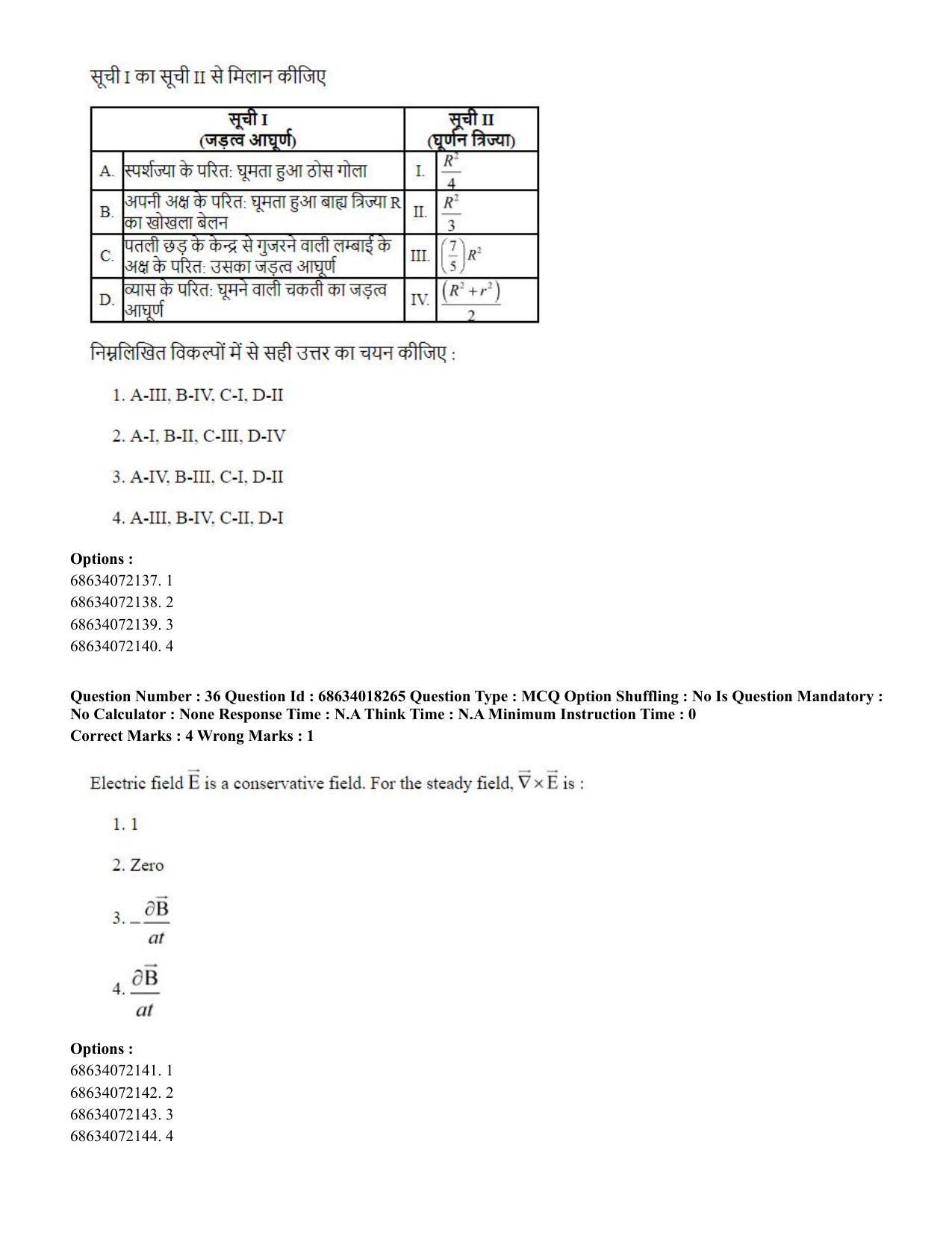 CUET PG 2023: SCQP15 – Geophysics(HINDI) - Shift 3 (13-06-2023) Question Paper - Page 38