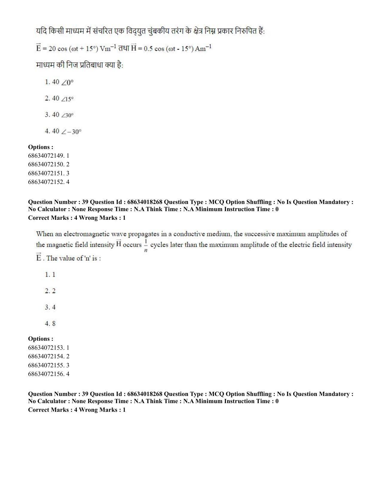 CUET PG 2023: SCQP15 – Geophysics(HINDI) - Shift 3 (13-06-2023) Question Paper - Page 41