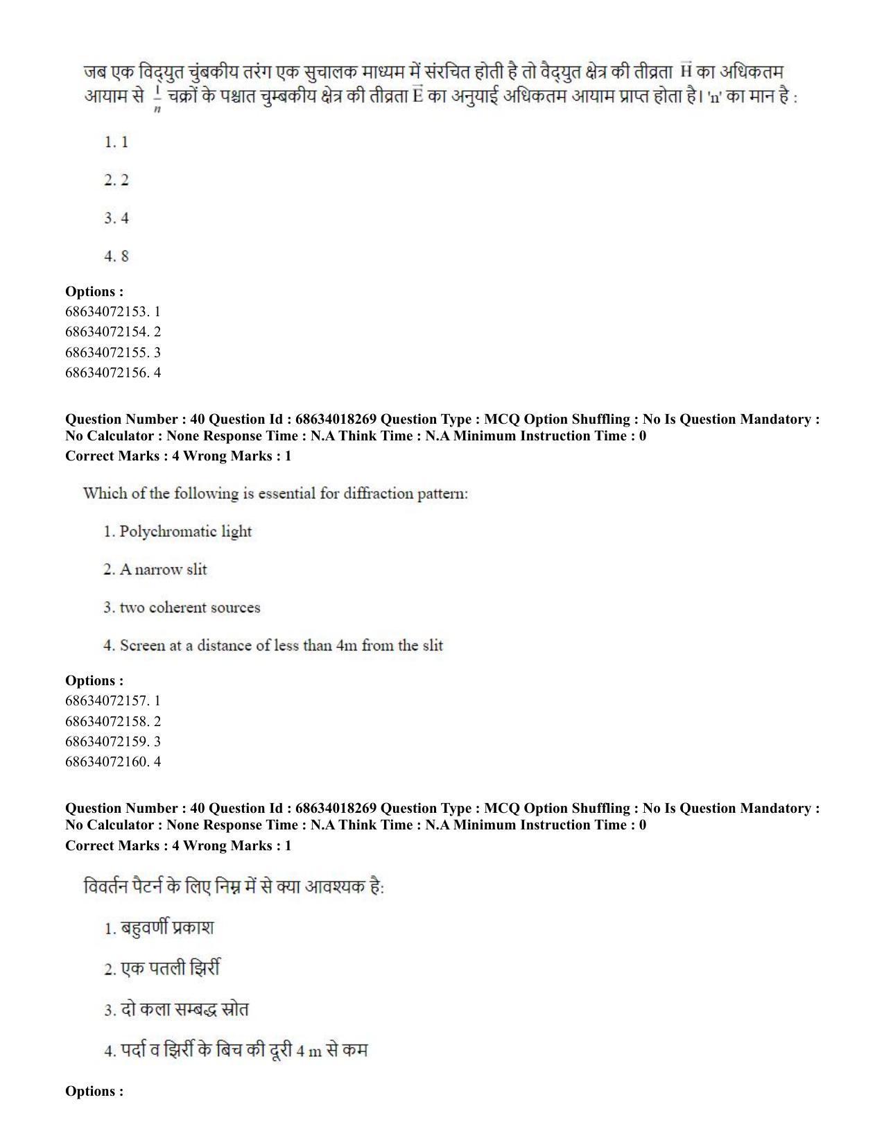 CUET PG 2023: SCQP15 – Geophysics(HINDI) - Shift 3 (13-06-2023) Question Paper - Page 42