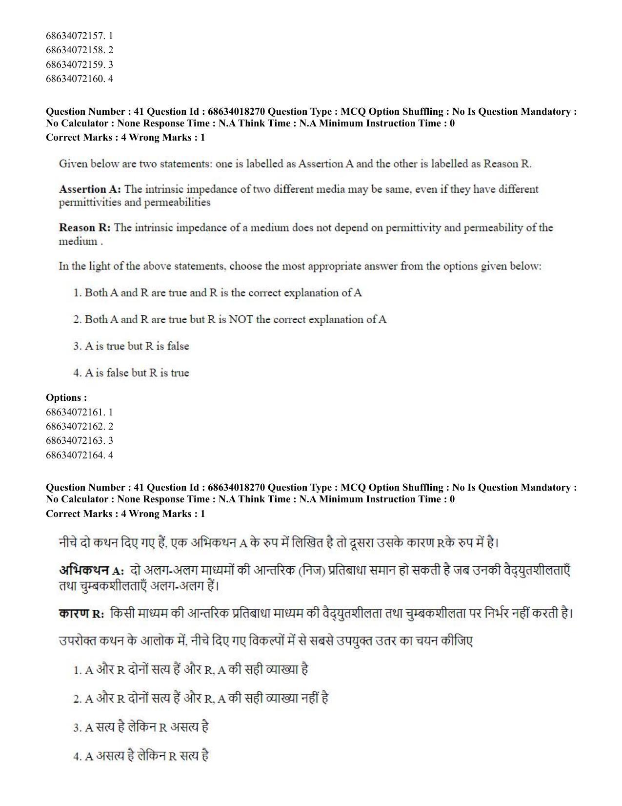 CUET PG 2023: SCQP15 – Geophysics(HINDI) - Shift 3 (13-06-2023) Question Paper - Page 43