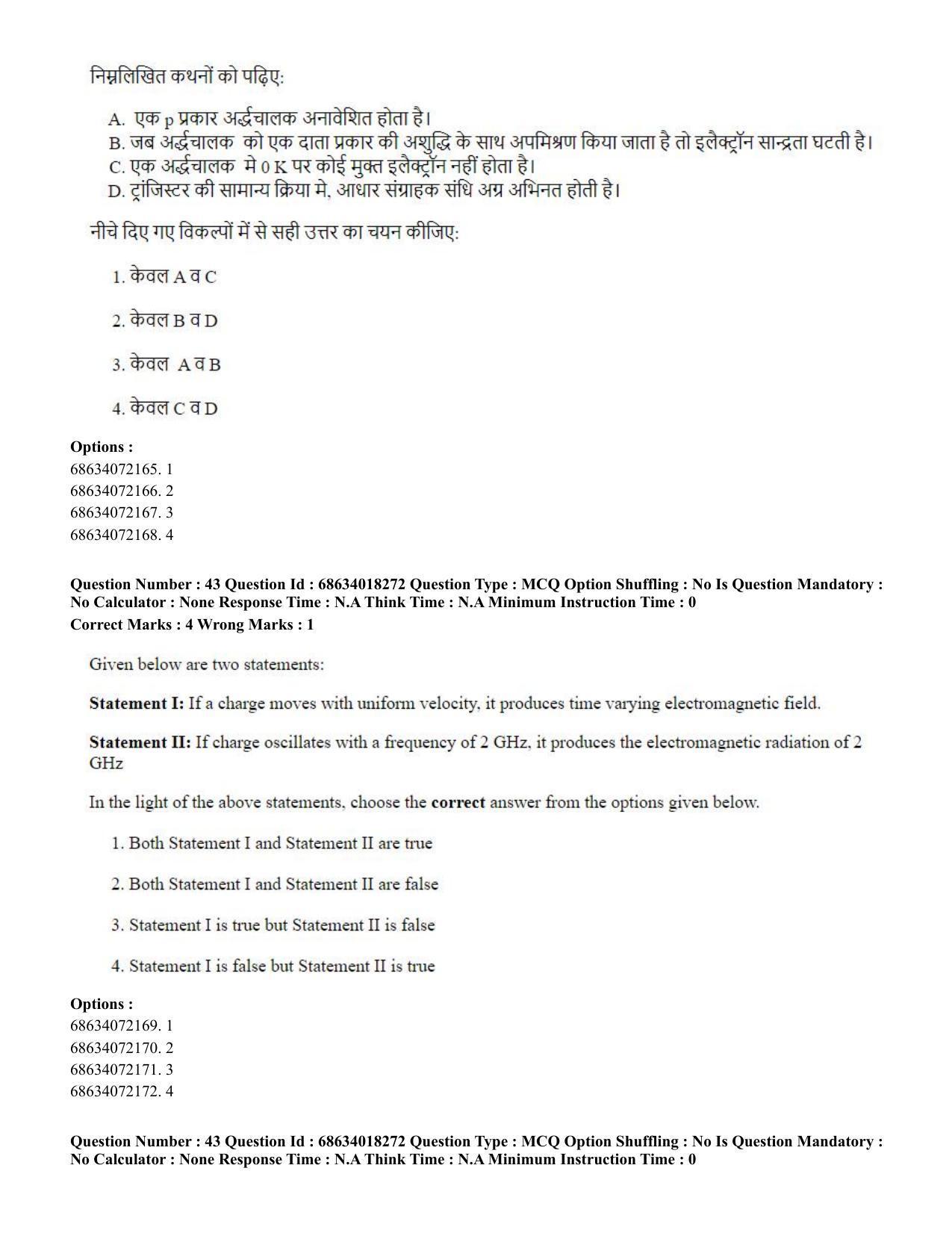 CUET PG 2023: SCQP15 – Geophysics(HINDI) - Shift 3 (13-06-2023) Question Paper - Page 45