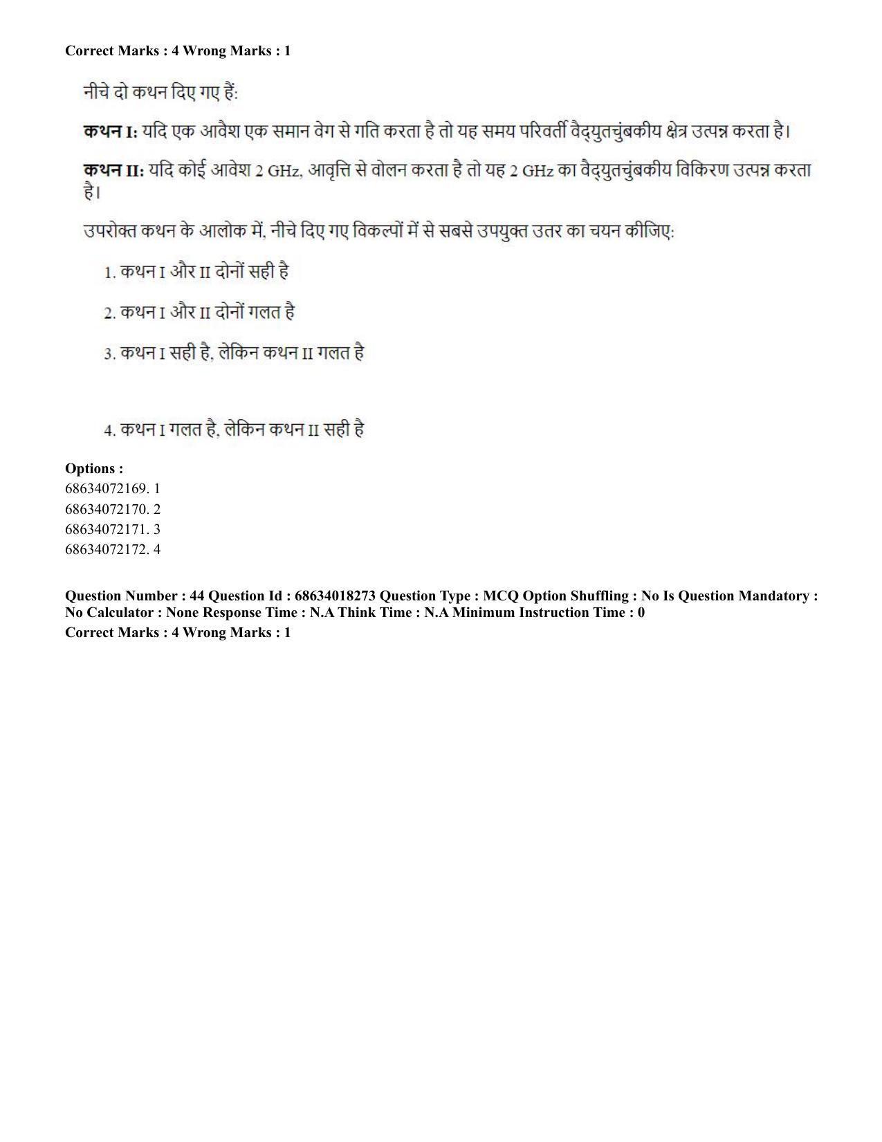 CUET PG 2023: SCQP15 – Geophysics(HINDI) - Shift 3 (13-06-2023) Question Paper - Page 46