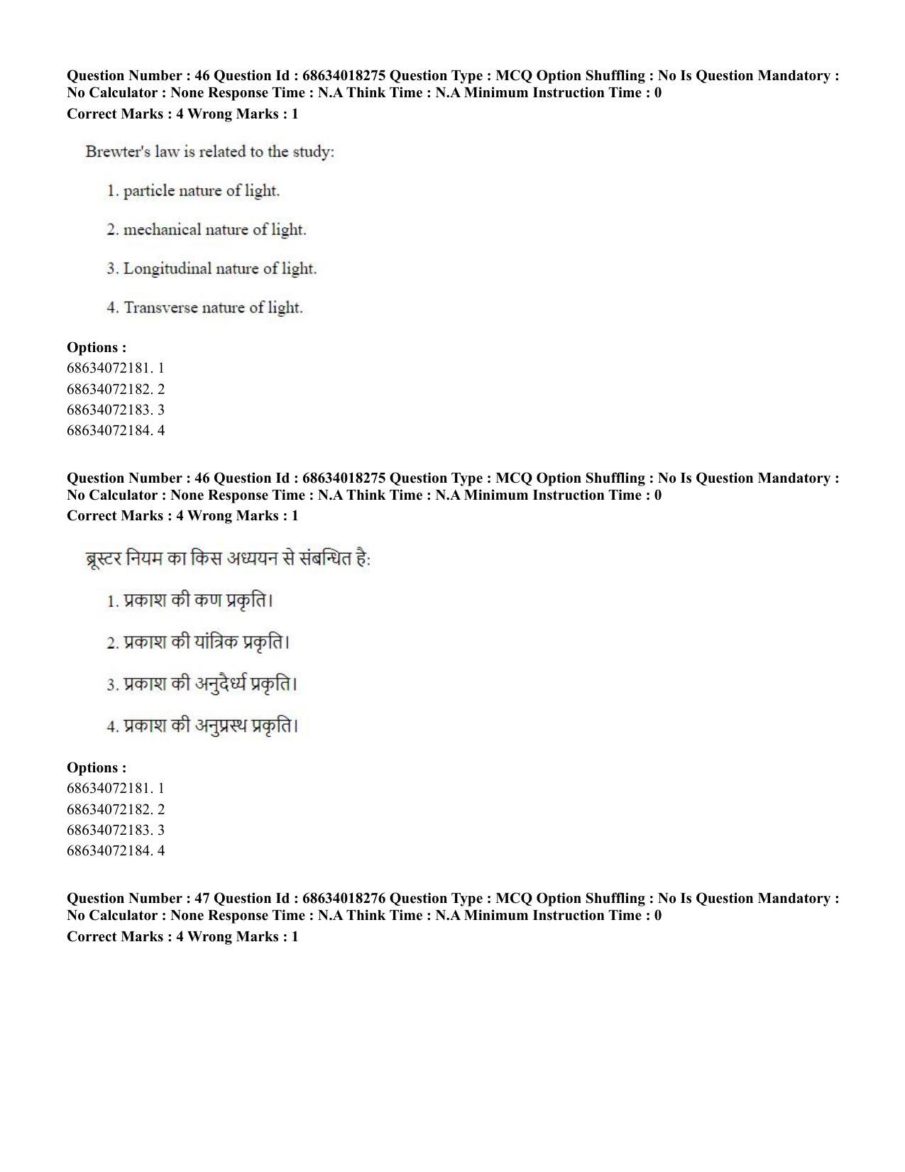 CUET PG 2023: SCQP15 – Geophysics(HINDI) - Shift 3 (13-06-2023) Question Paper - Page 50