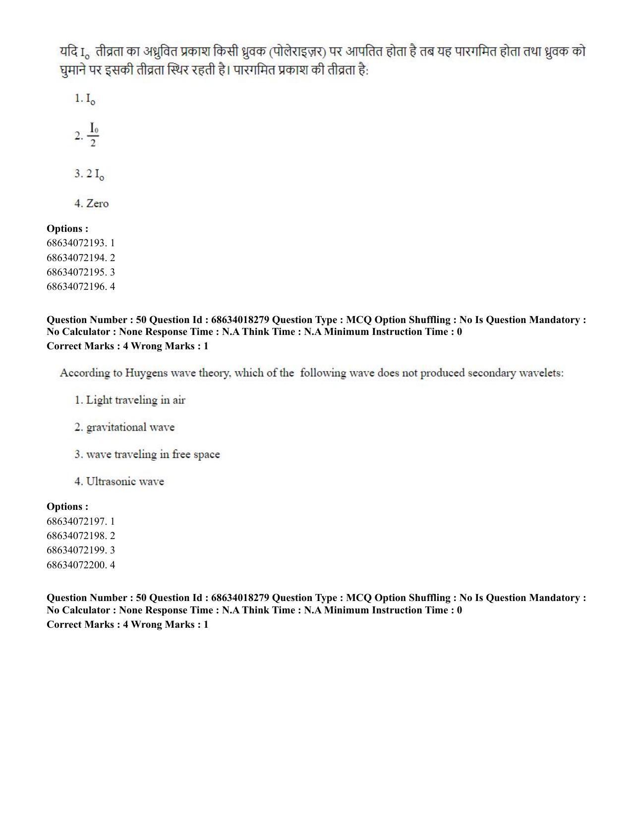 CUET PG 2023: SCQP15 – Geophysics(HINDI) - Shift 3 (13-06-2023) Question Paper - Page 53
