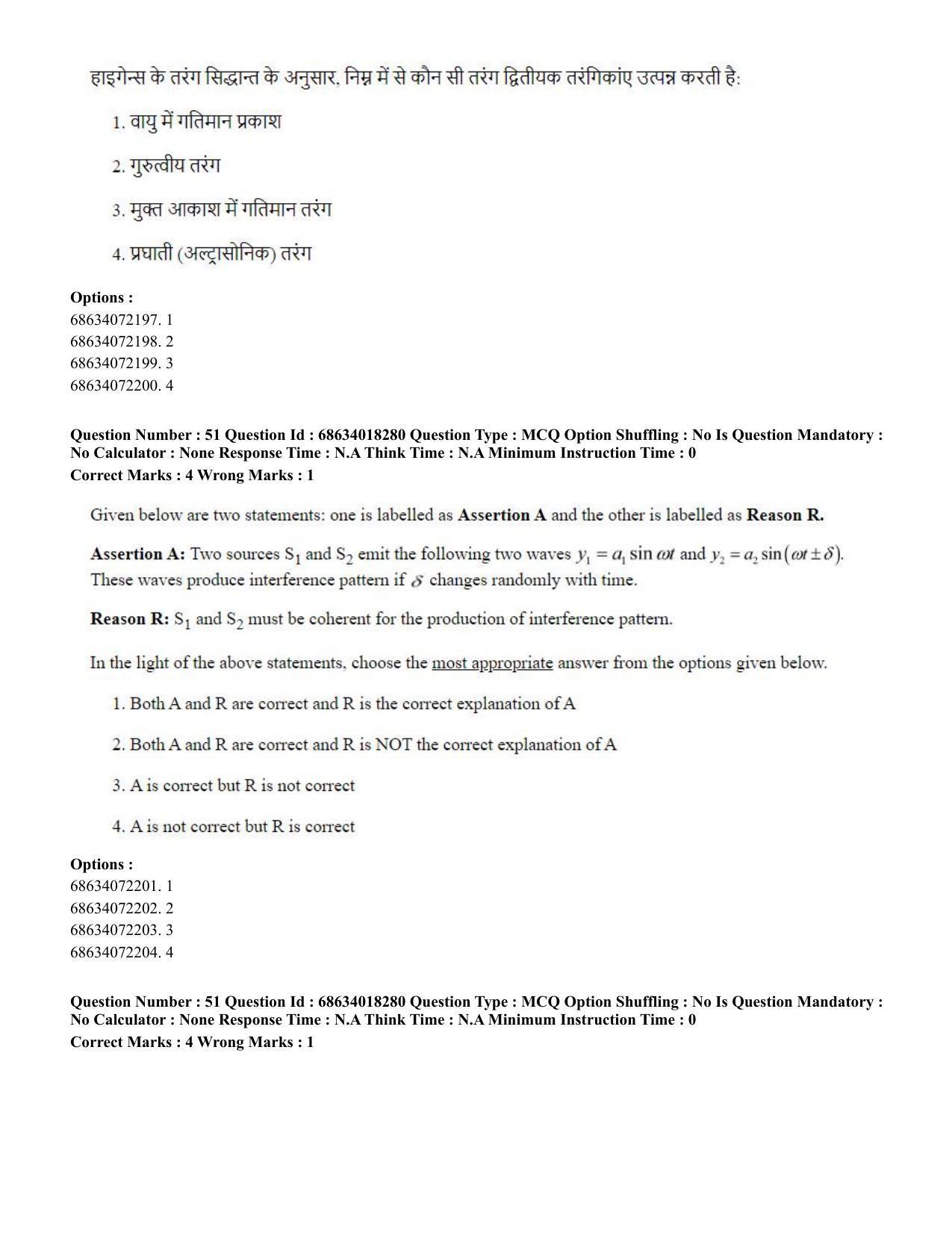 CUET PG 2023: SCQP15 – Geophysics(HINDI) - Shift 3 (13-06-2023) Question Paper - Page 54