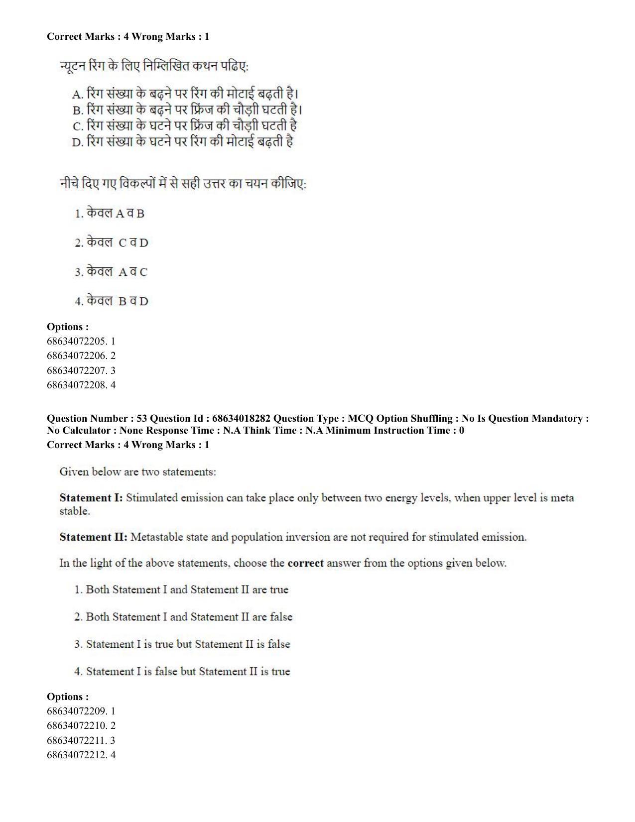 CUET PG 2023: SCQP15 – Geophysics(HINDI) - Shift 3 (13-06-2023) Question Paper - Page 56