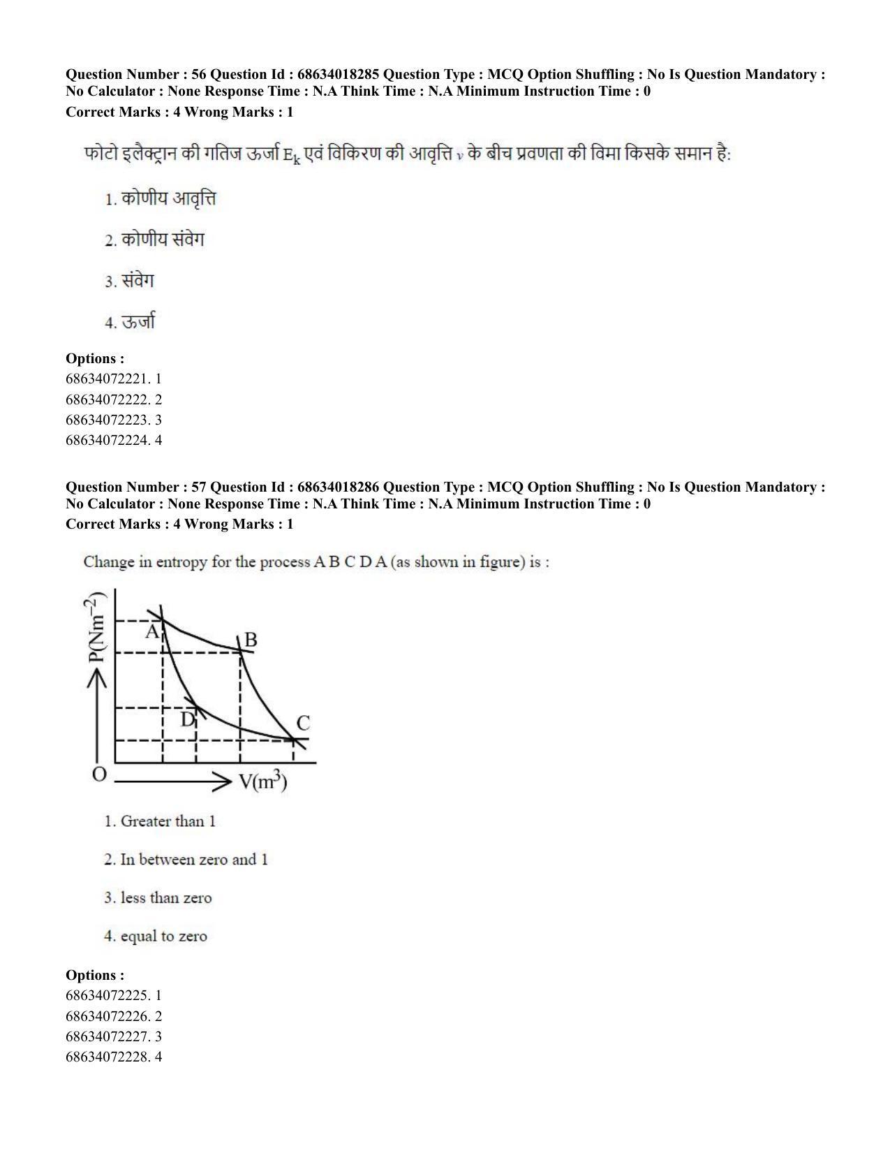 CUET PG 2023: SCQP15 – Geophysics(HINDI) - Shift 3 (13-06-2023) Question Paper - Page 60