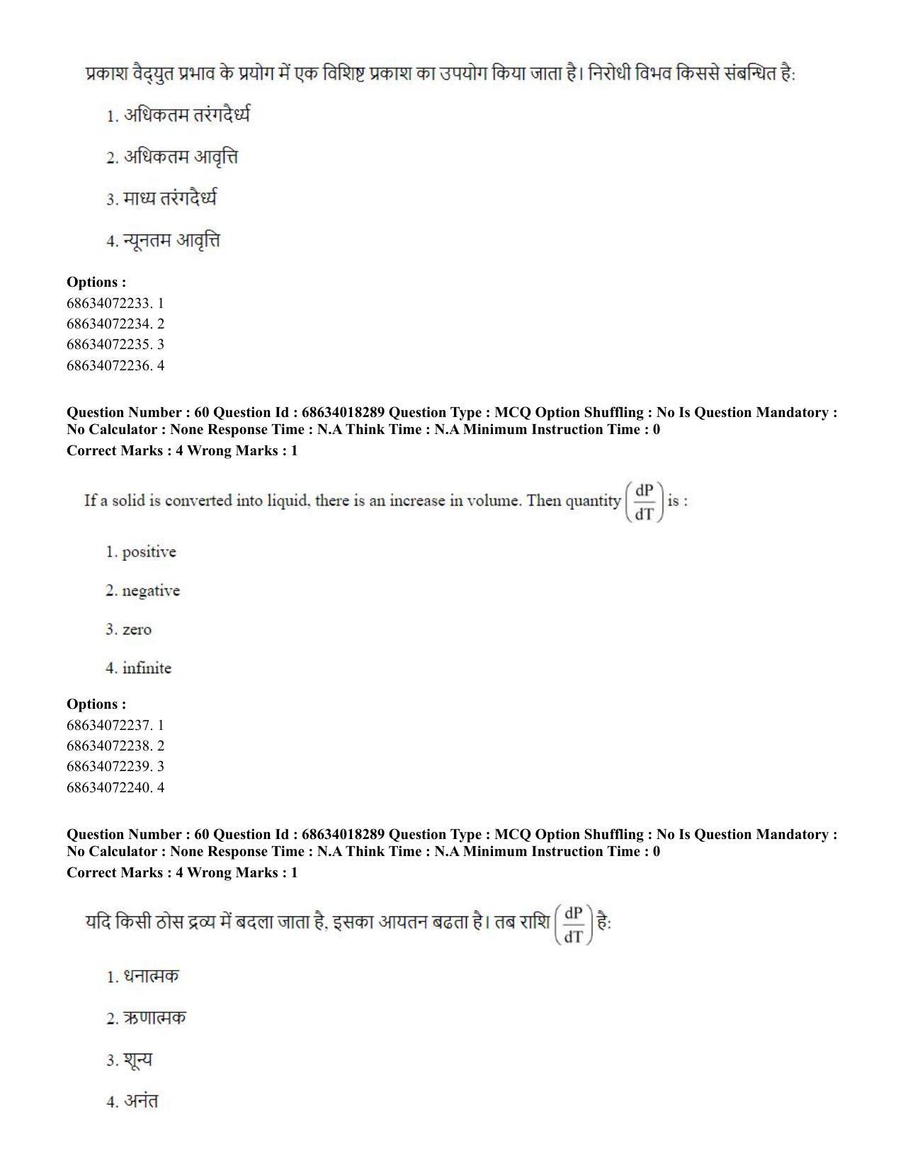 CUET PG 2023: SCQP15 – Geophysics(HINDI) - Shift 3 (13-06-2023) Question Paper - Page 63