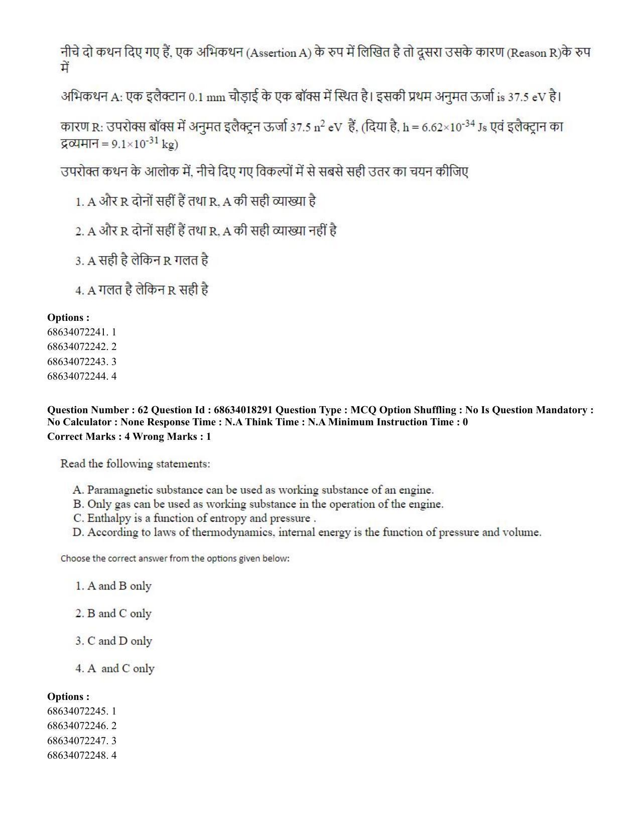 CUET PG 2023: SCQP15 – Geophysics(HINDI) - Shift 3 (13-06-2023) Question Paper - Page 65
