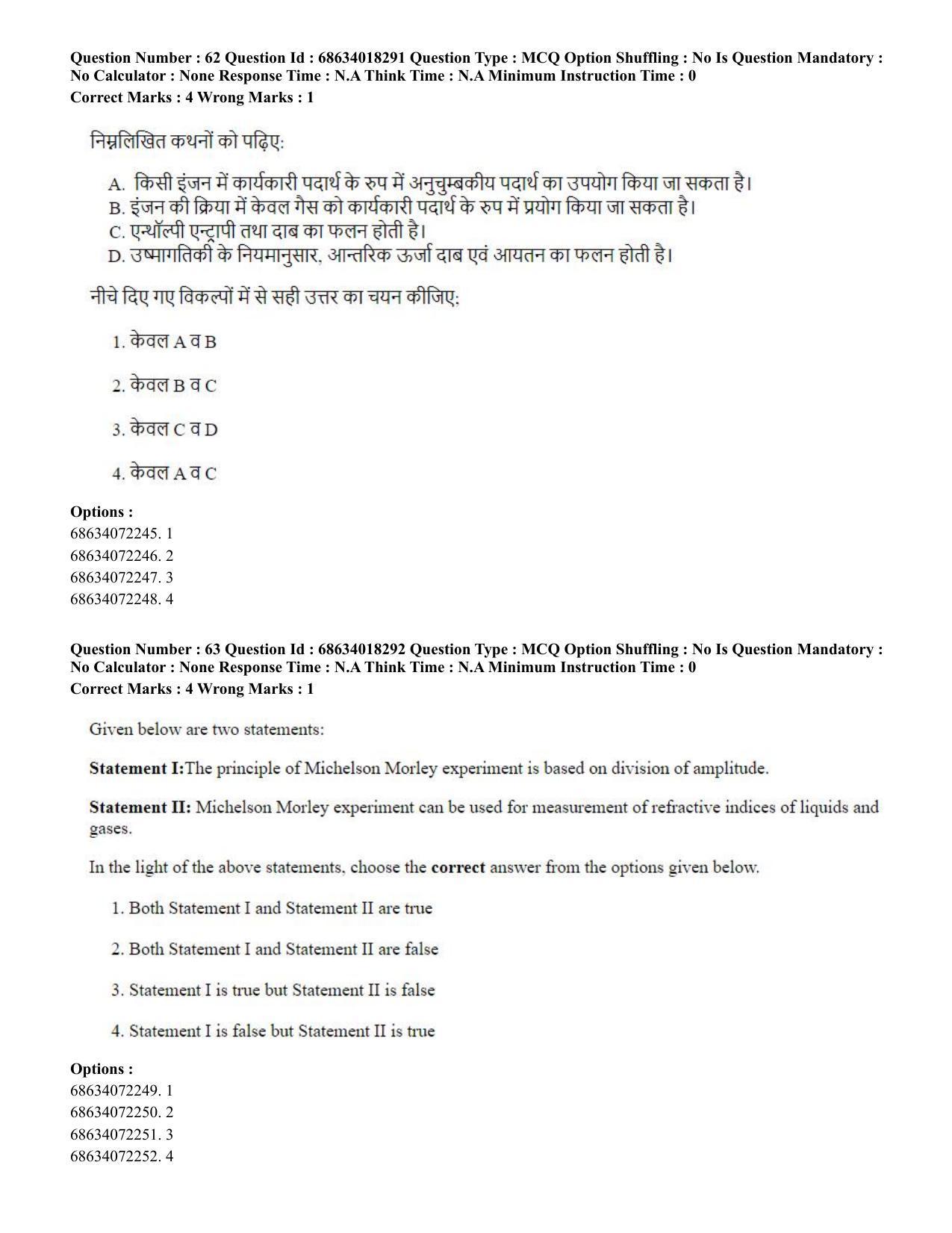 CUET PG 2023: SCQP15 – Geophysics(HINDI) - Shift 3 (13-06-2023) Question Paper - Page 66