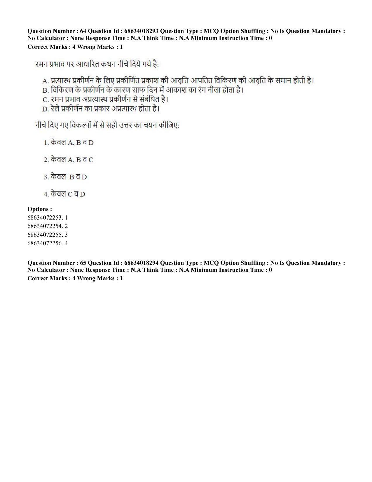 CUET PG 2023: SCQP15 – Geophysics(HINDI) - Shift 3 (13-06-2023) Question Paper - Page 68