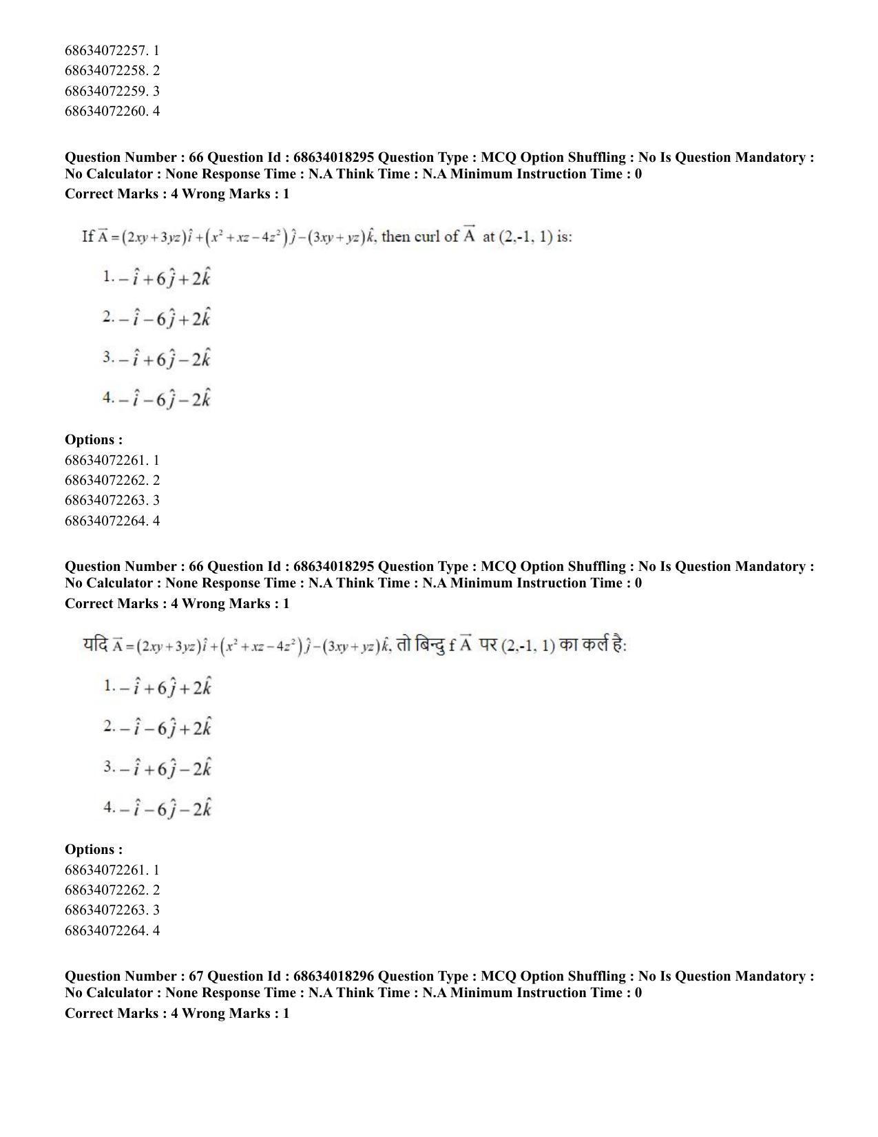 CUET PG 2023: SCQP15 – Geophysics(HINDI) - Shift 3 (13-06-2023) Question Paper - Page 70