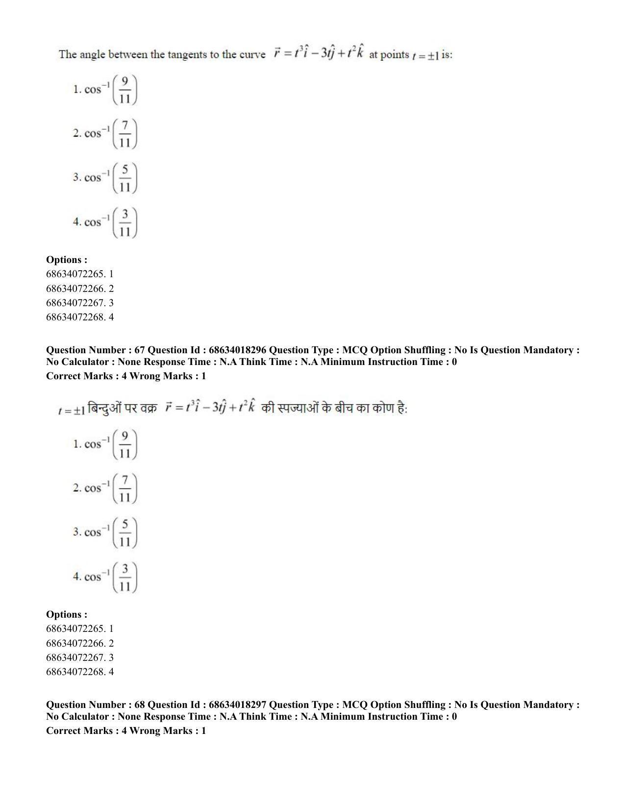 CUET PG 2023: SCQP15 – Geophysics(HINDI) - Shift 3 (13-06-2023) Question Paper - Page 71