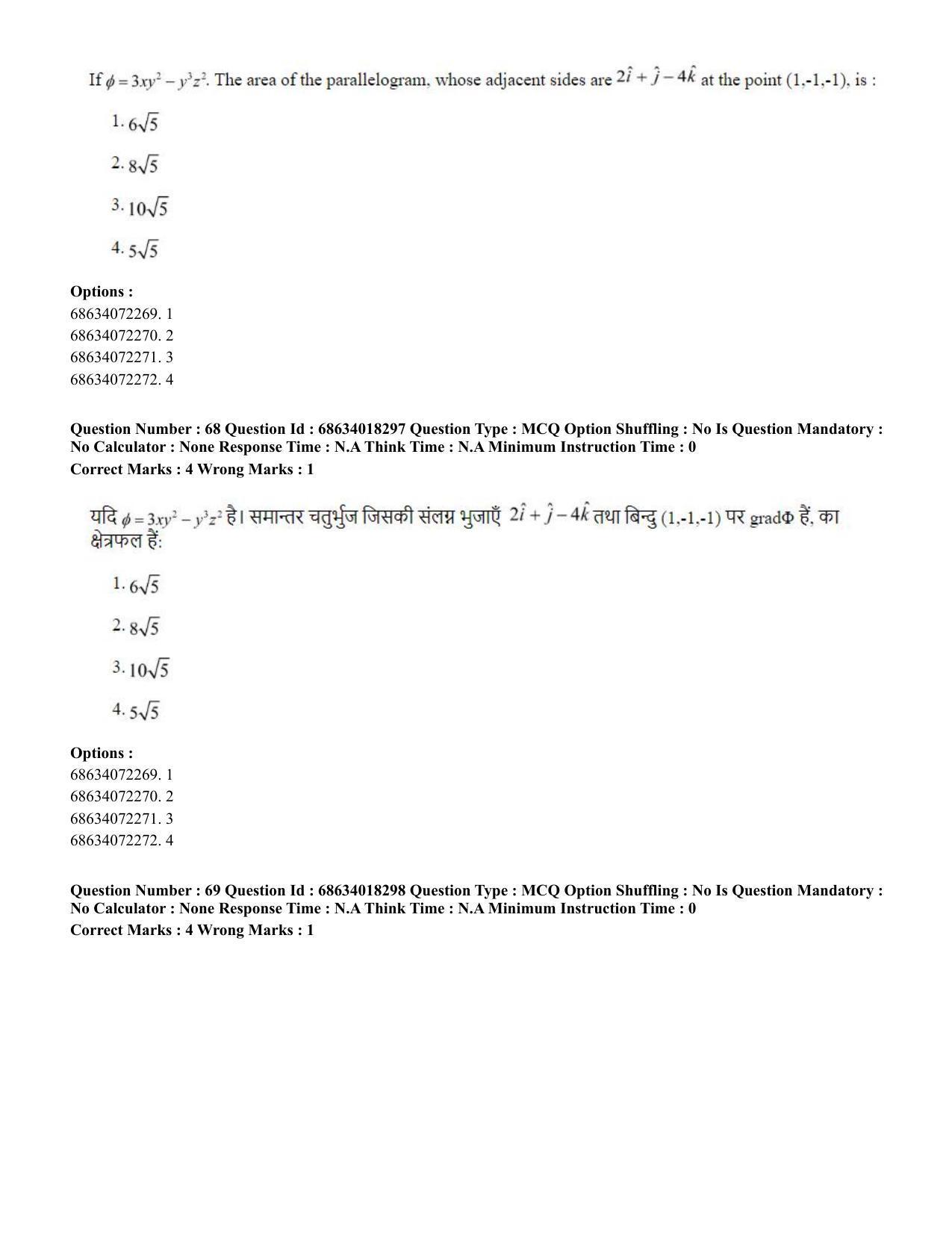 CUET PG 2023: SCQP15 – Geophysics(HINDI) - Shift 3 (13-06-2023) Question Paper - Page 72