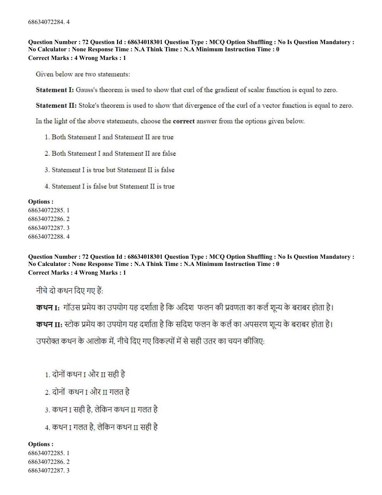 CUET PG 2023: SCQP15 – Geophysics(HINDI) - Shift 3 (13-06-2023) Question Paper - Page 76