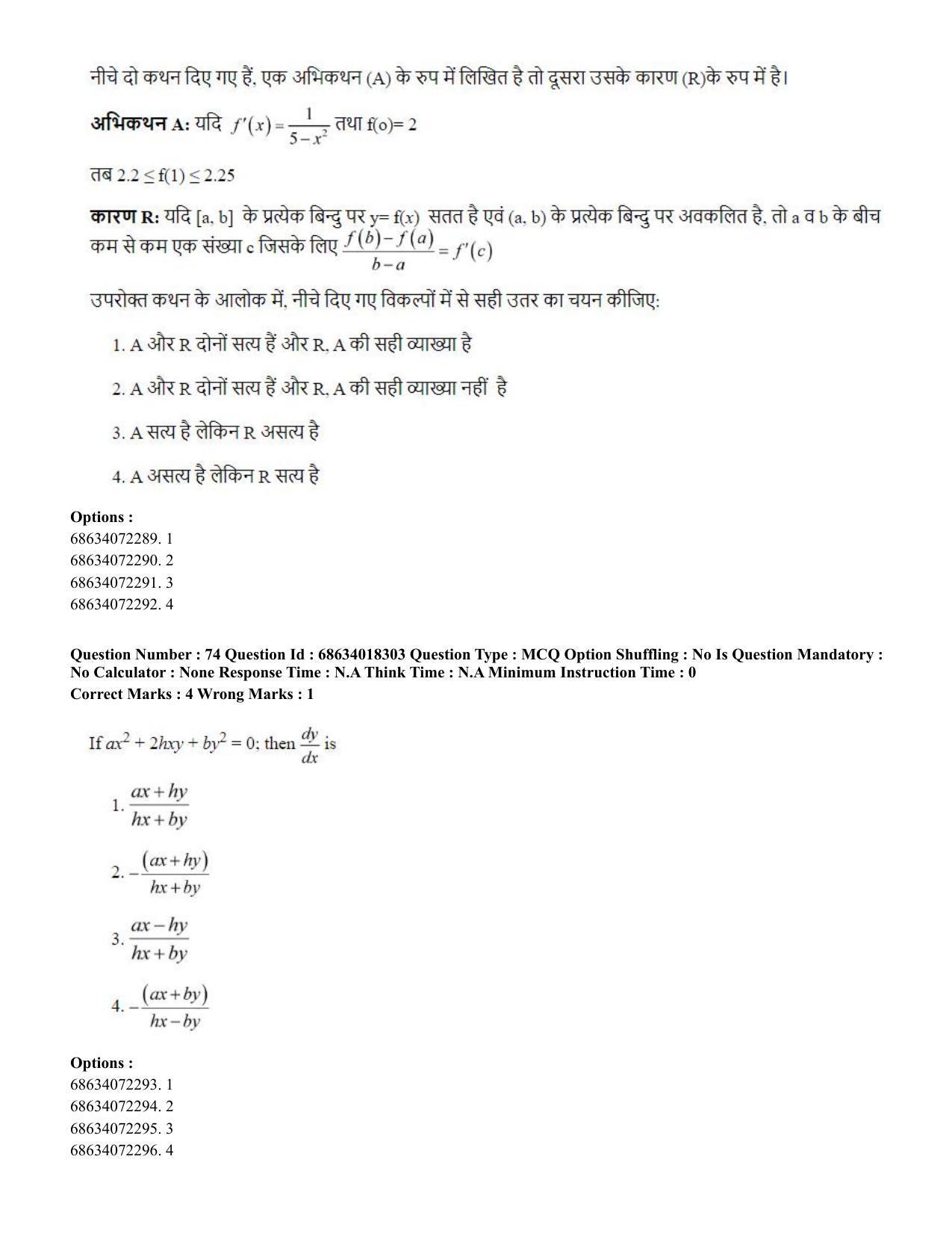 CUET PG 2023: SCQP15 – Geophysics(HINDI) - Shift 3 (13-06-2023) Question Paper - Page 78