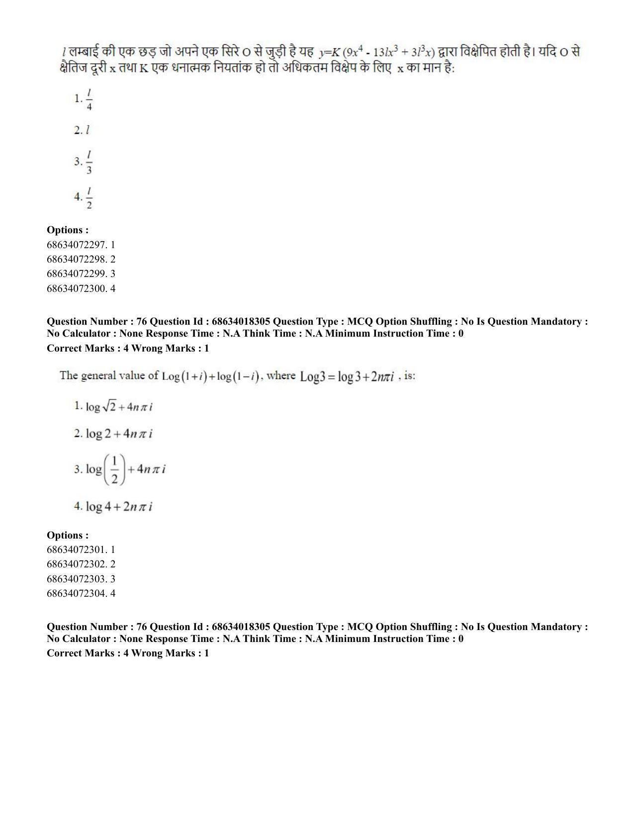 CUET PG 2023: SCQP15 – Geophysics(HINDI) - Shift 3 (13-06-2023) Question Paper - Page 80