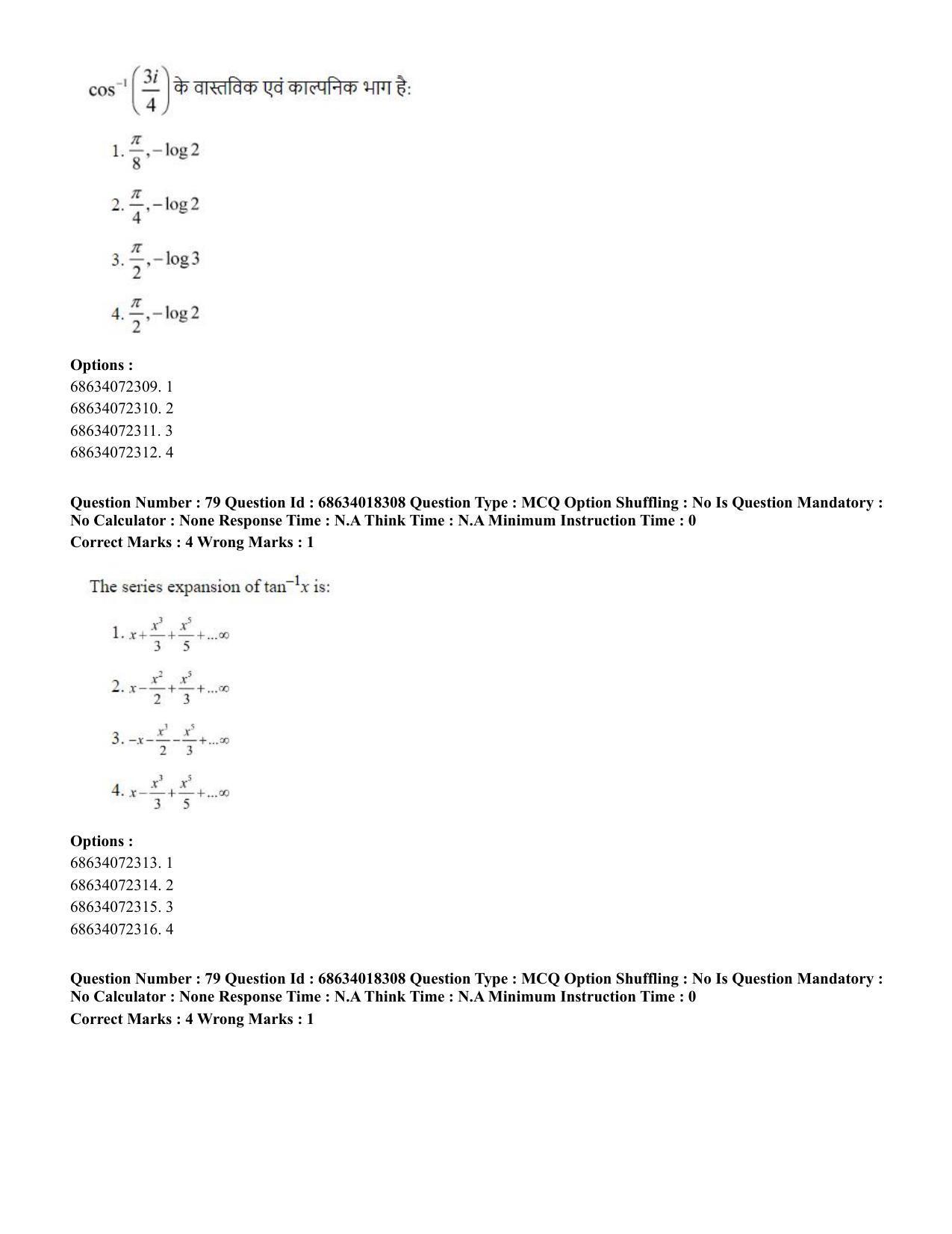 CUET PG 2023: SCQP15 – Geophysics(HINDI) - Shift 3 (13-06-2023) Question Paper - Page 83