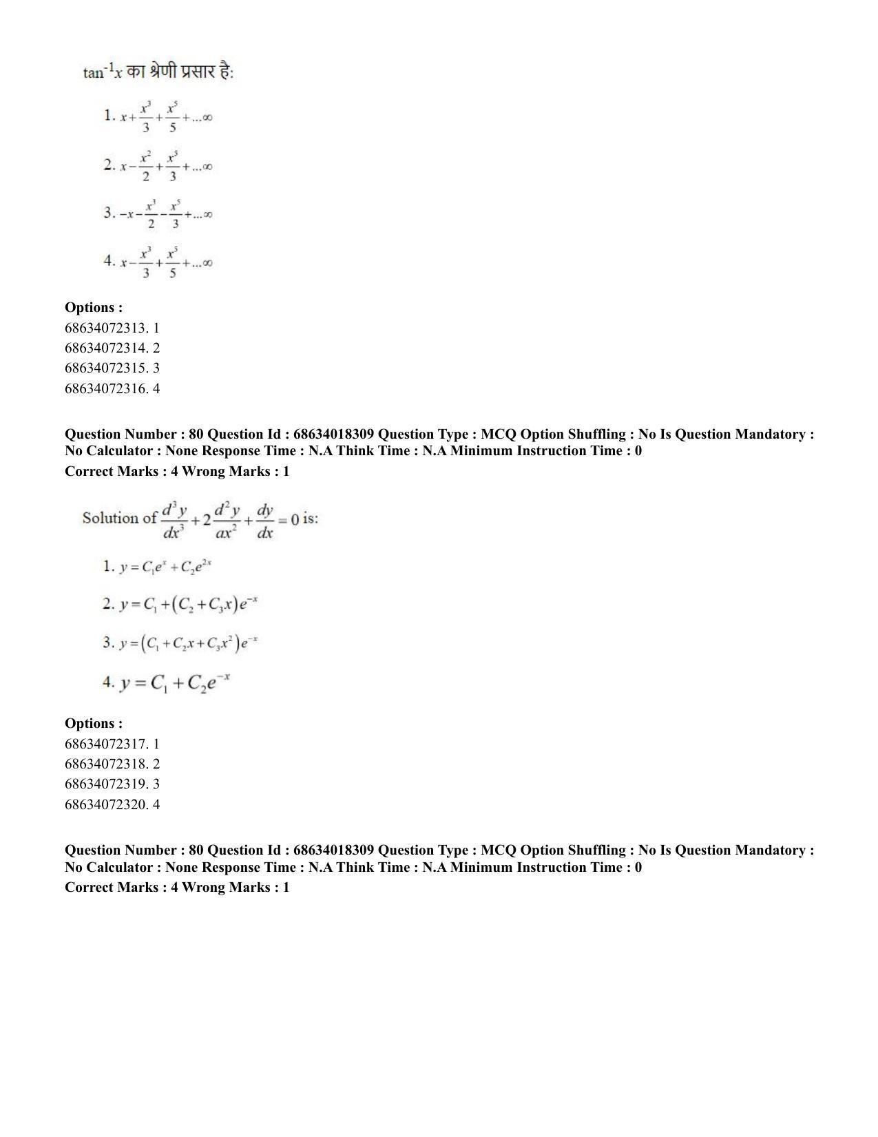 CUET PG 2023: SCQP15 – Geophysics(HINDI) - Shift 3 (13-06-2023) Question Paper - Page 84