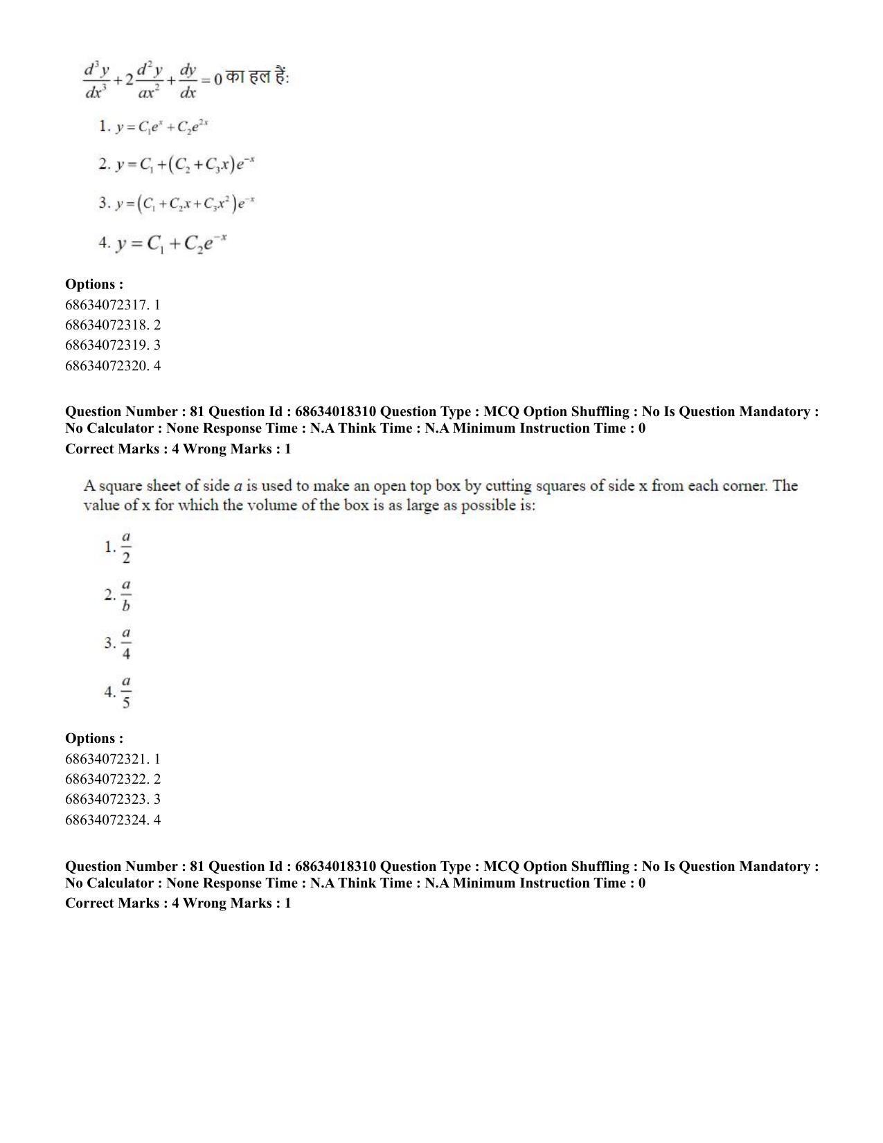 CUET PG 2023: SCQP15 – Geophysics(HINDI) - Shift 3 (13-06-2023) Question Paper - Page 85