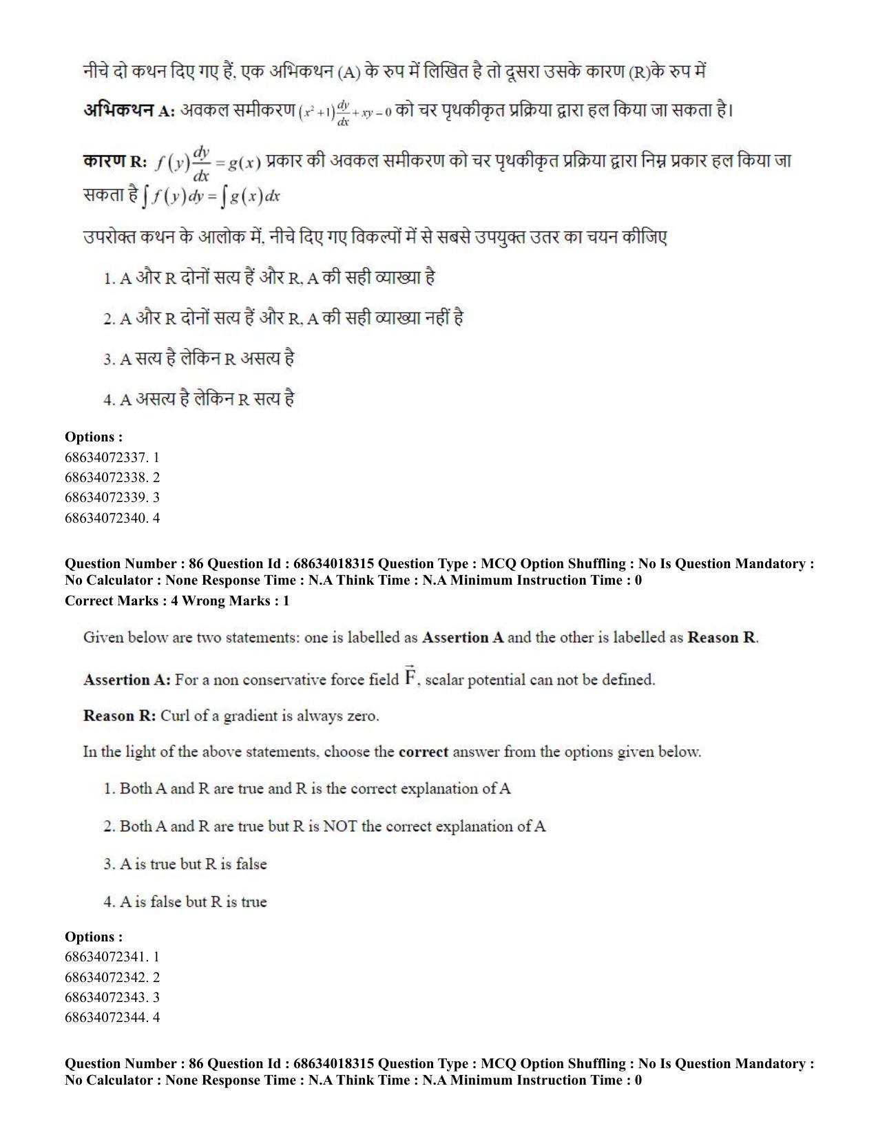 CUET PG 2023: SCQP15 – Geophysics(HINDI) - Shift 3 (13-06-2023) Question Paper - Page 90