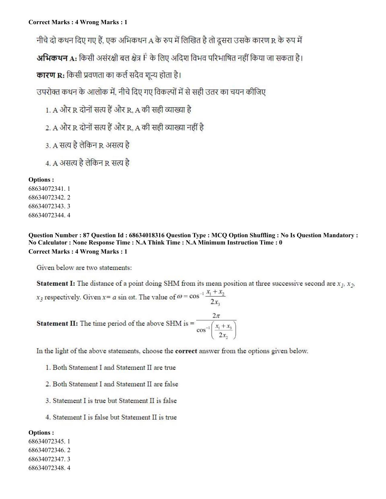 CUET PG 2023: SCQP15 – Geophysics(HINDI) - Shift 3 (13-06-2023) Question Paper - Page 91