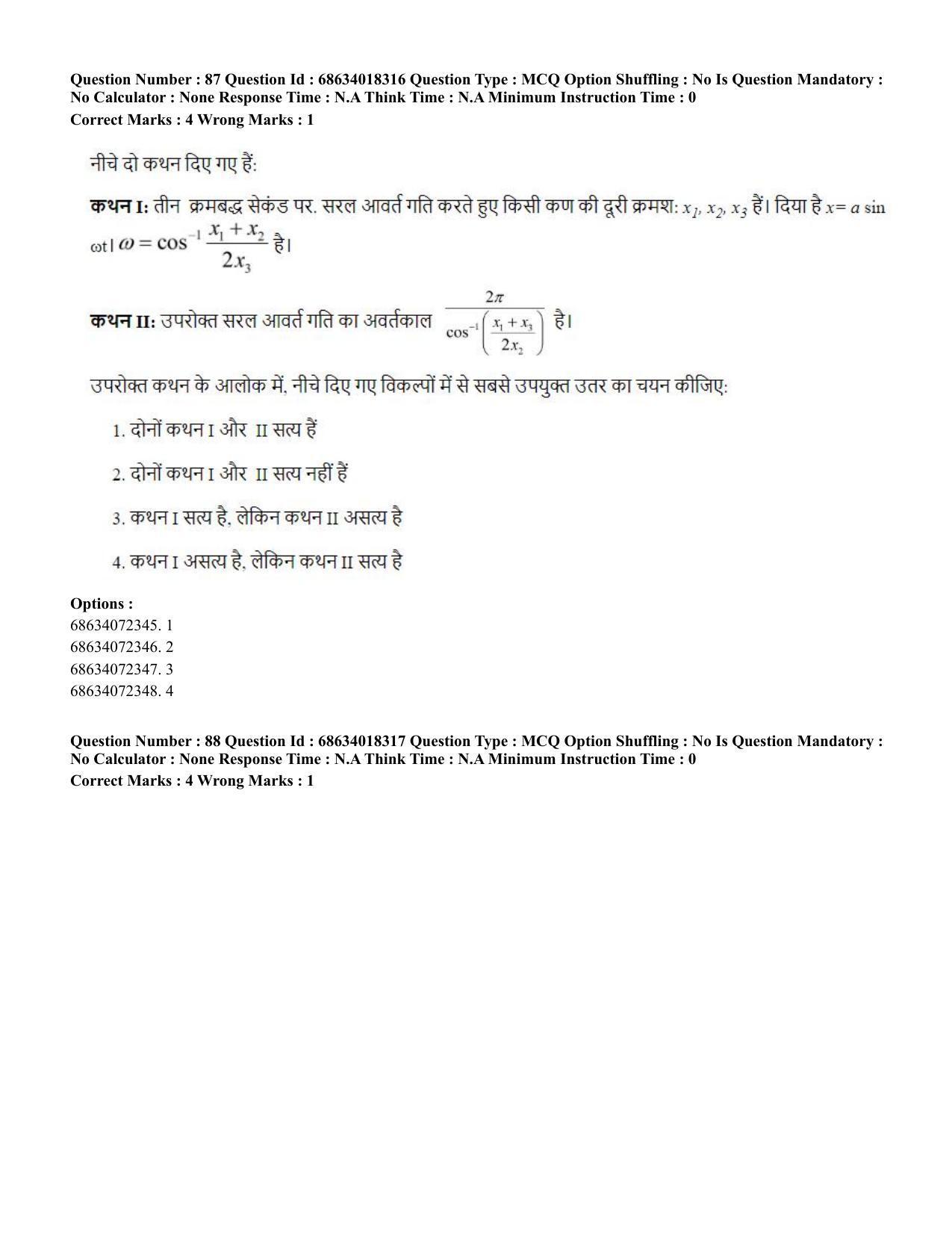CUET PG 2023: SCQP15 – Geophysics(HINDI) - Shift 3 (13-06-2023) Question Paper - Page 92