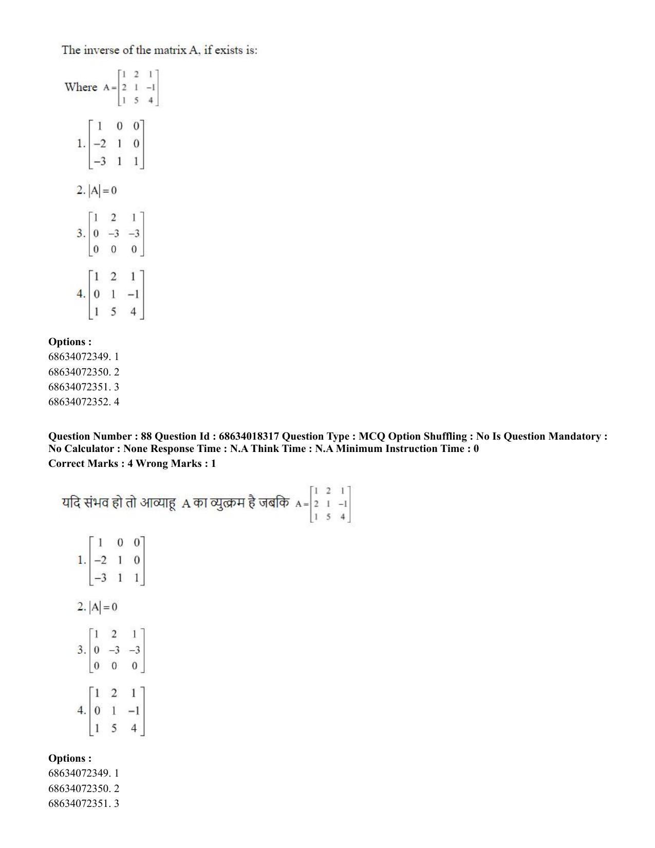 CUET PG 2023: SCQP15 – Geophysics(HINDI) - Shift 3 (13-06-2023) Question Paper - Page 93