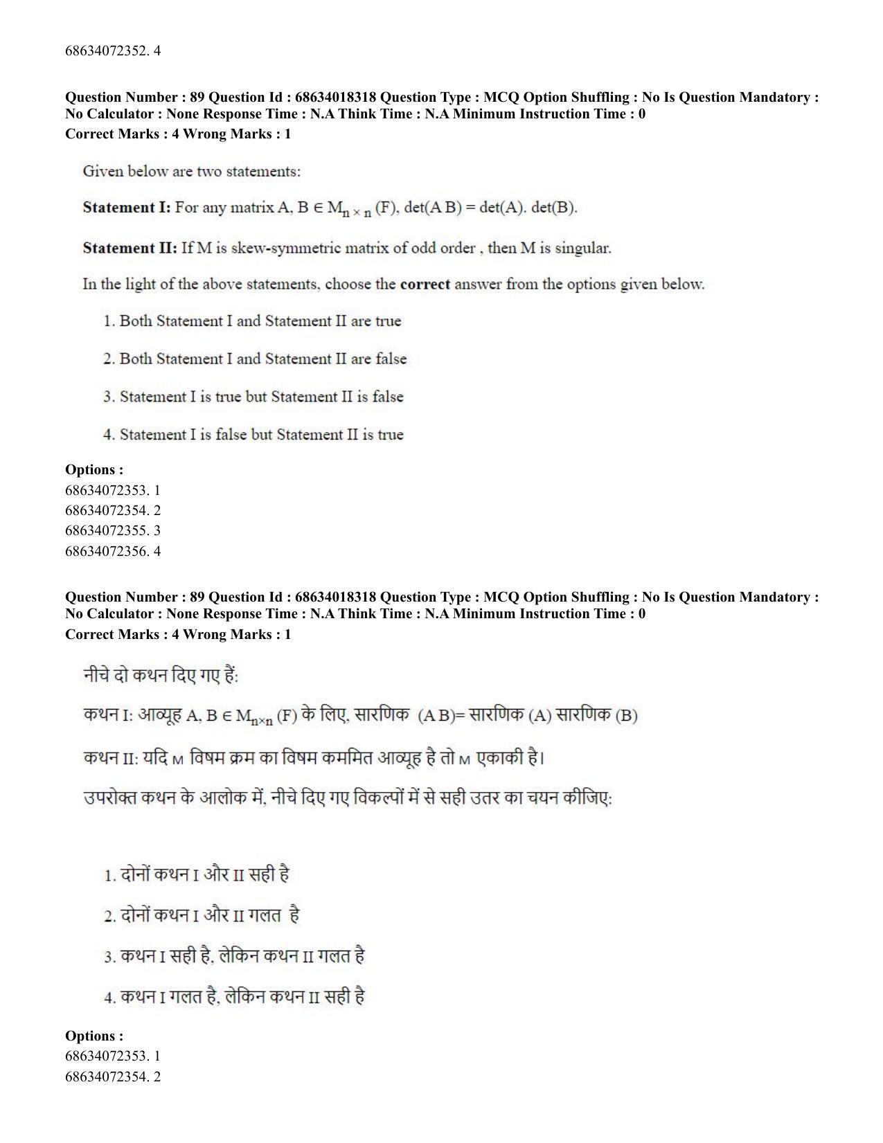 CUET PG 2023: SCQP15 – Geophysics(HINDI) - Shift 3 (13-06-2023) Question Paper - Page 94