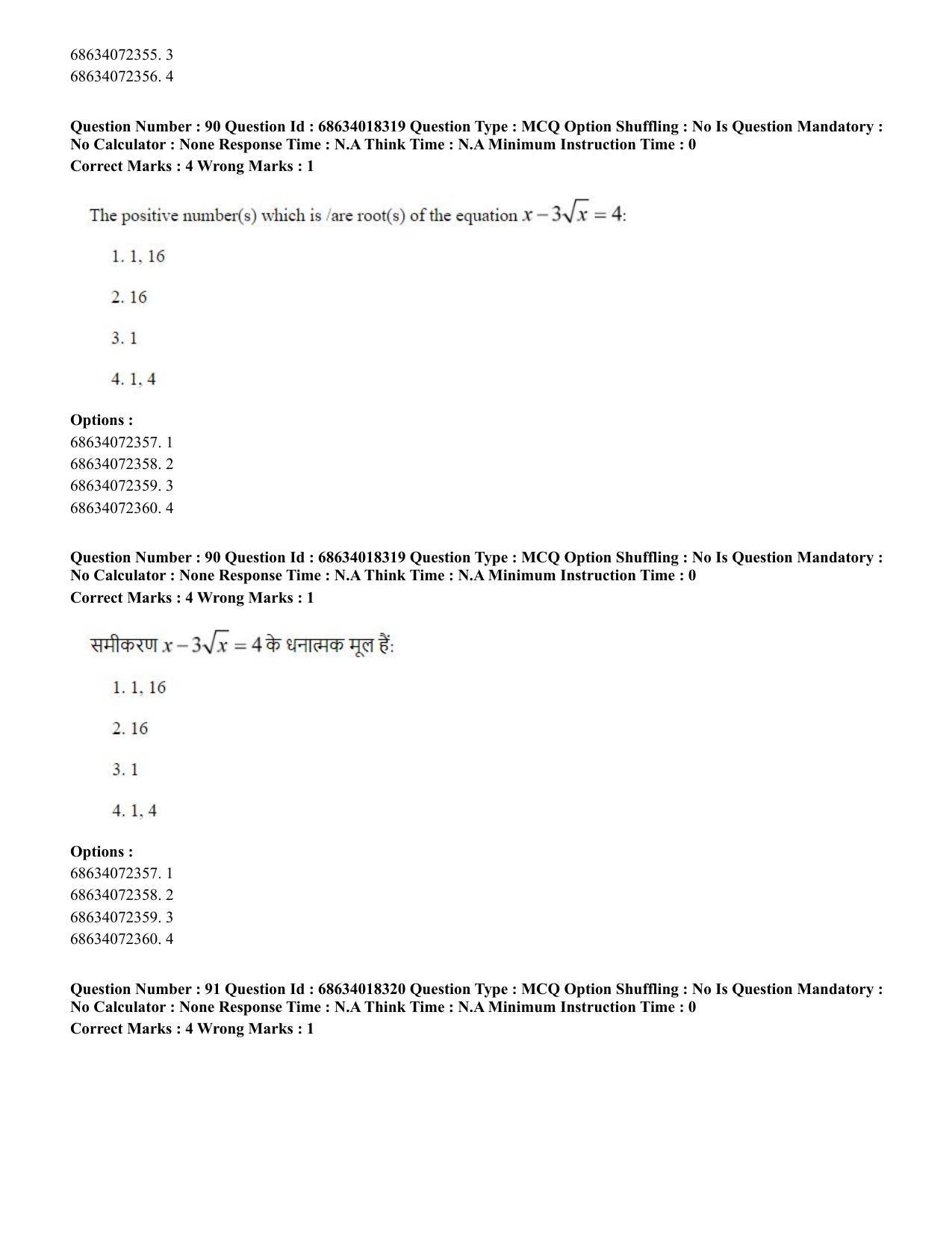 CUET PG 2023: SCQP15 – Geophysics(HINDI) - Shift 3 (13-06-2023) Question Paper - Page 95