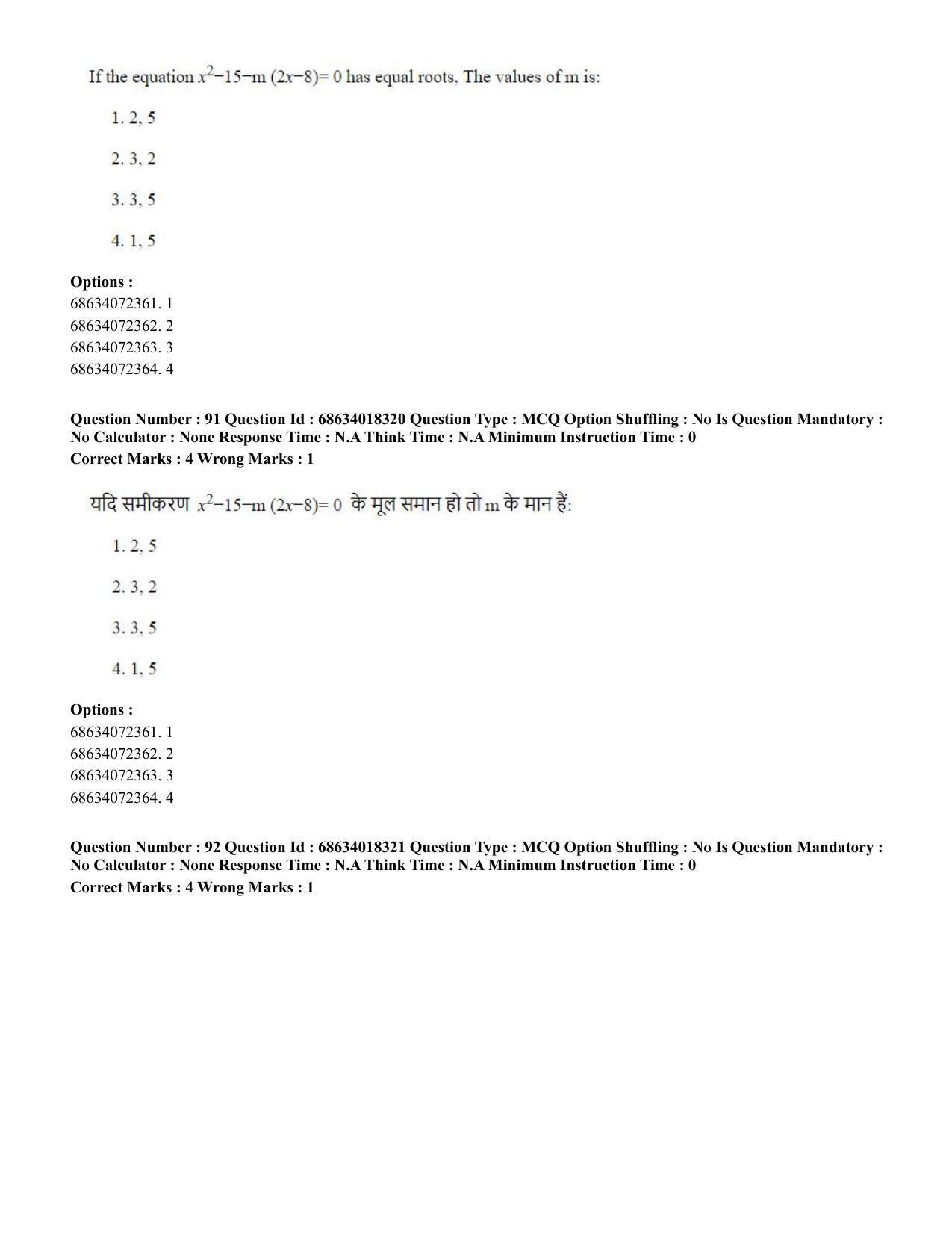 CUET PG 2023: SCQP15 – Geophysics(HINDI) - Shift 3 (13-06-2023) Question Paper - Page 96