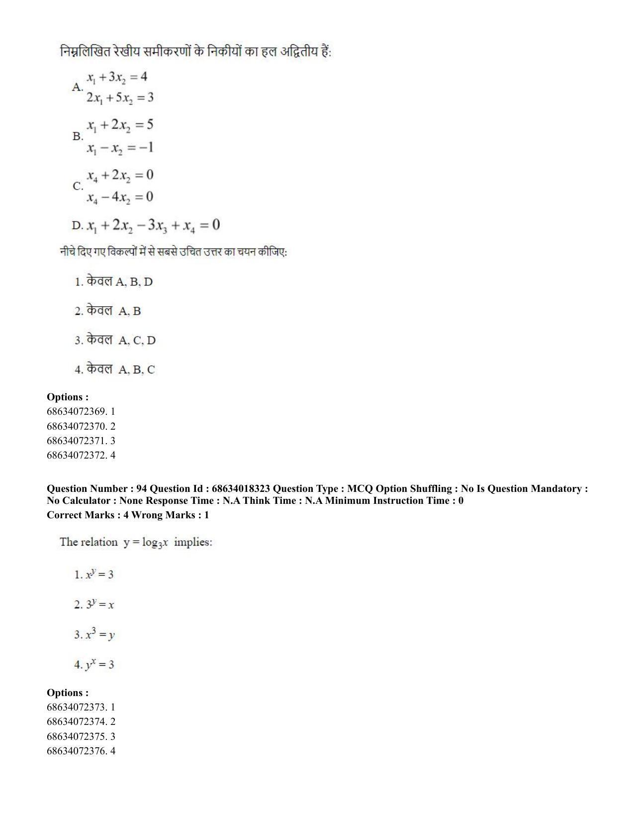 CUET PG 2023: SCQP15 – Geophysics(HINDI) - Shift 3 (13-06-2023) Question Paper - Page 99