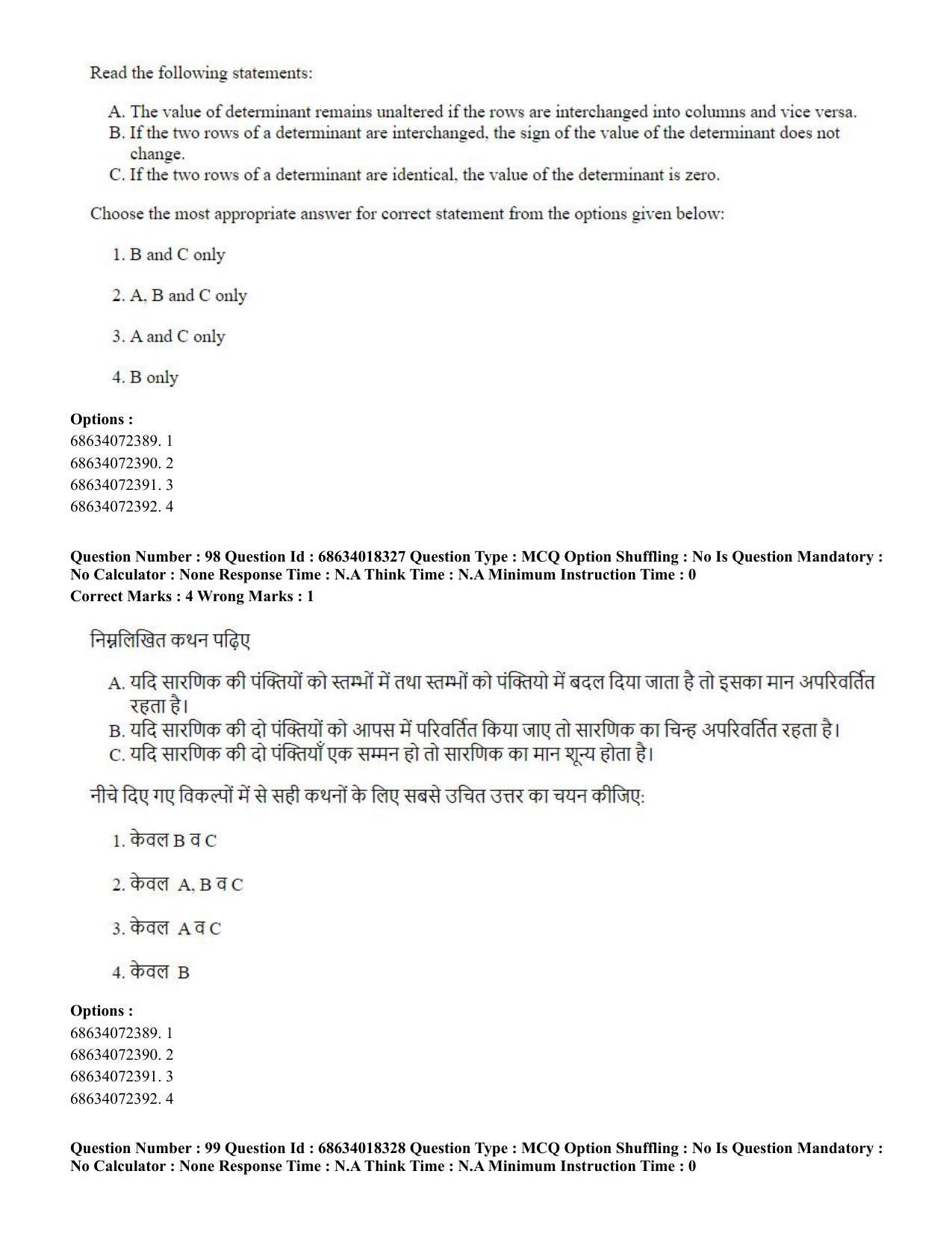 CUET PG 2023: SCQP15 – Geophysics(HINDI) - Shift 3 (13-06-2023) Question Paper - Page 103