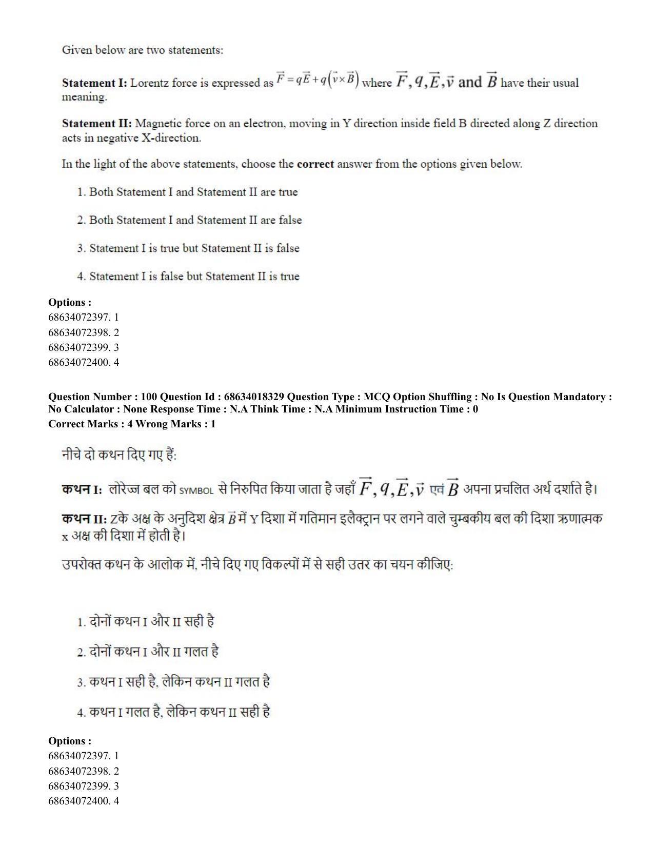 CUET PG 2023: SCQP15 – Geophysics(HINDI) - Shift 3 (13-06-2023) Question Paper - Page 106