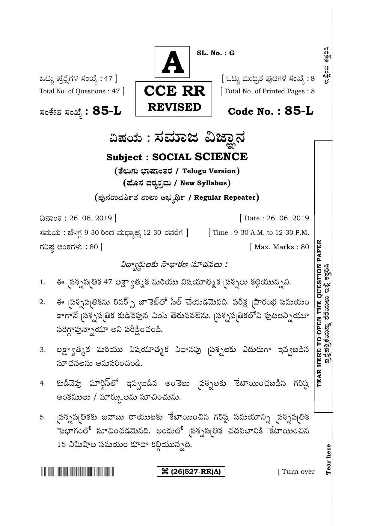 Karnataka SSLC Social Science (TELUGU Medium) - 85-L%20- RR - A_t1 (Supplementary) June 2019 Question Paper - Page 1