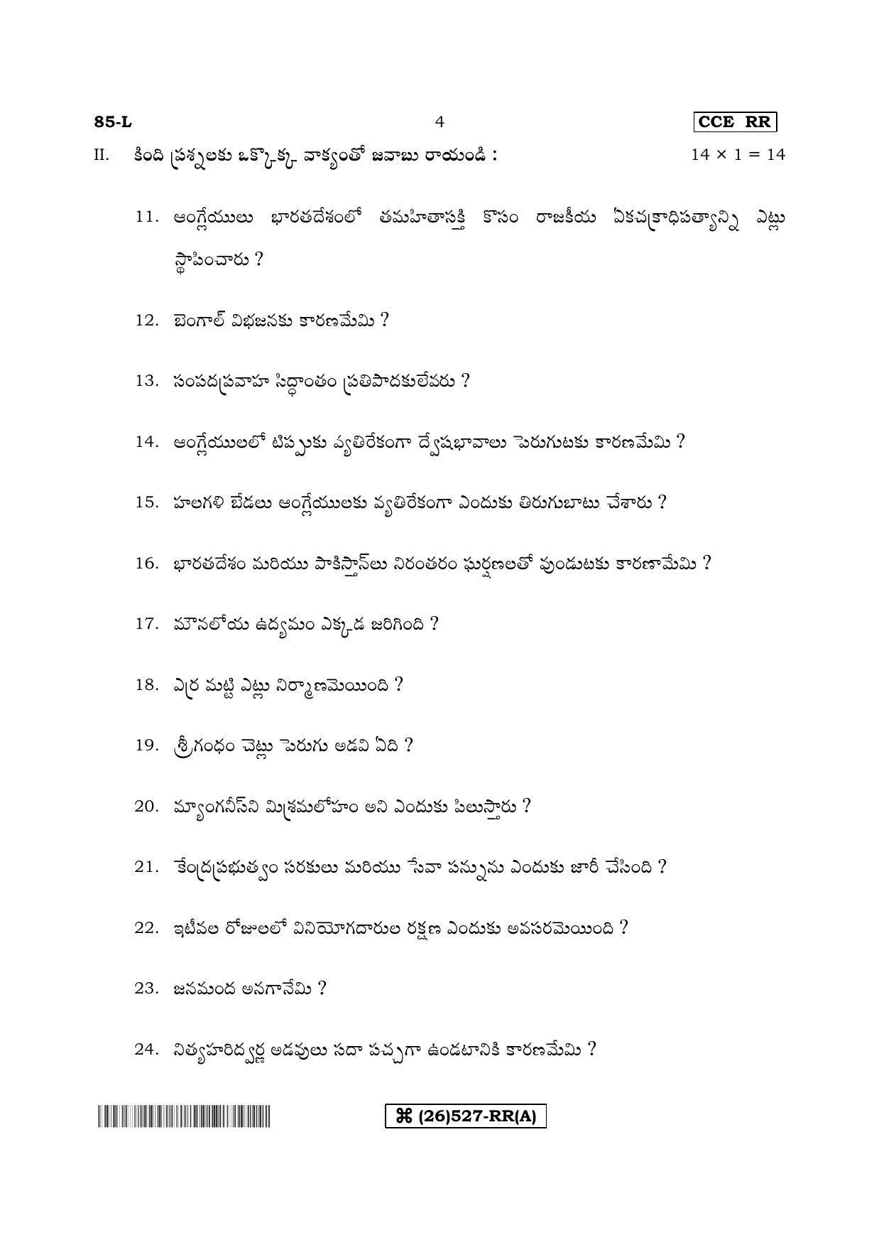 Karnataka SSLC Social Science (TELUGU Medium) - 85-L%20- RR - A_t1 (Supplementary) June 2019 Question Paper - Page 4
