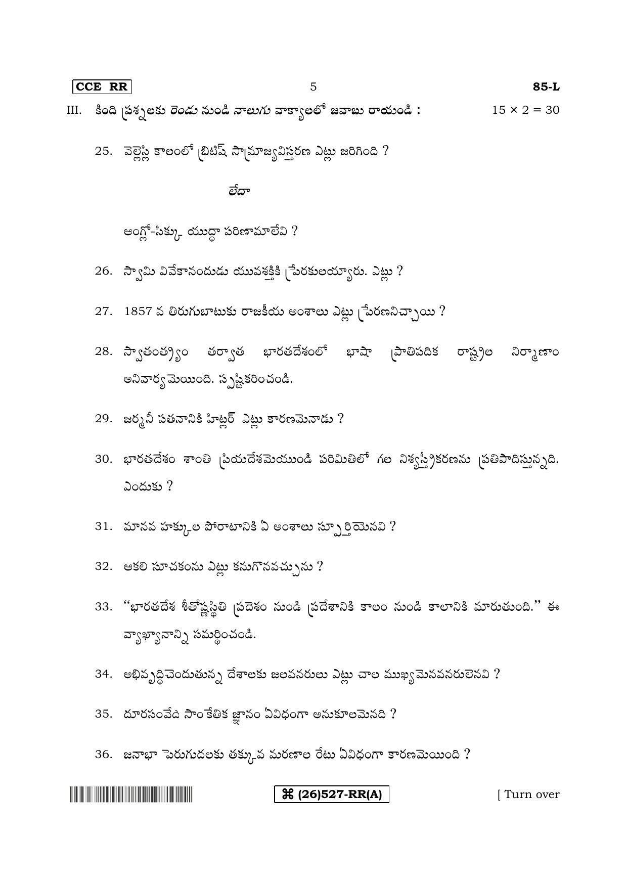 Karnataka SSLC Social Science (TELUGU Medium) - 85-L%20- RR - A_t1 (Supplementary) June 2019 Question Paper - Page 5