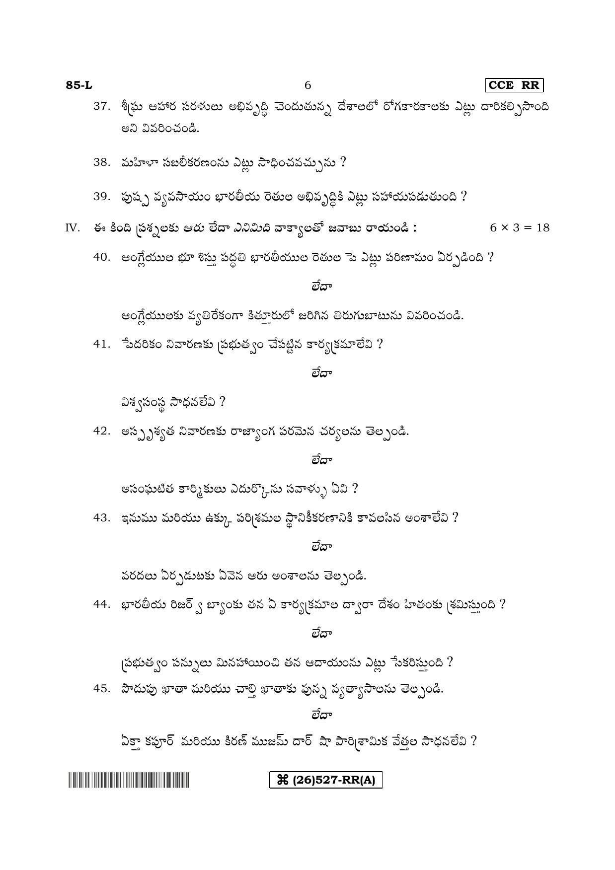 Karnataka SSLC Social Science (TELUGU Medium) - 85-L%20- RR - A_t1 (Supplementary) June 2019 Question Paper - Page 6
