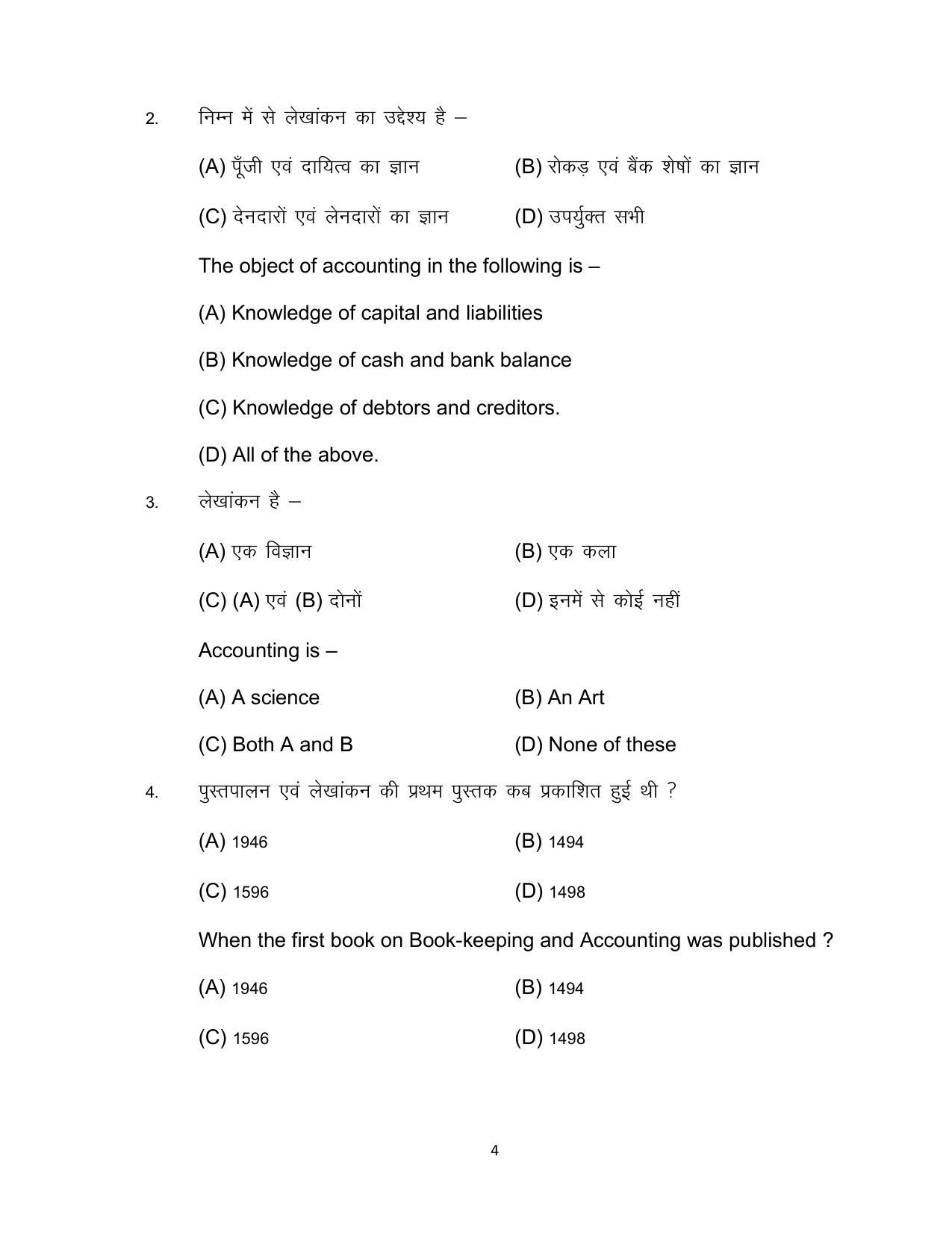 Bihar Board 10th COMMERCE (Additional) Model Paper 2023 - Page 4