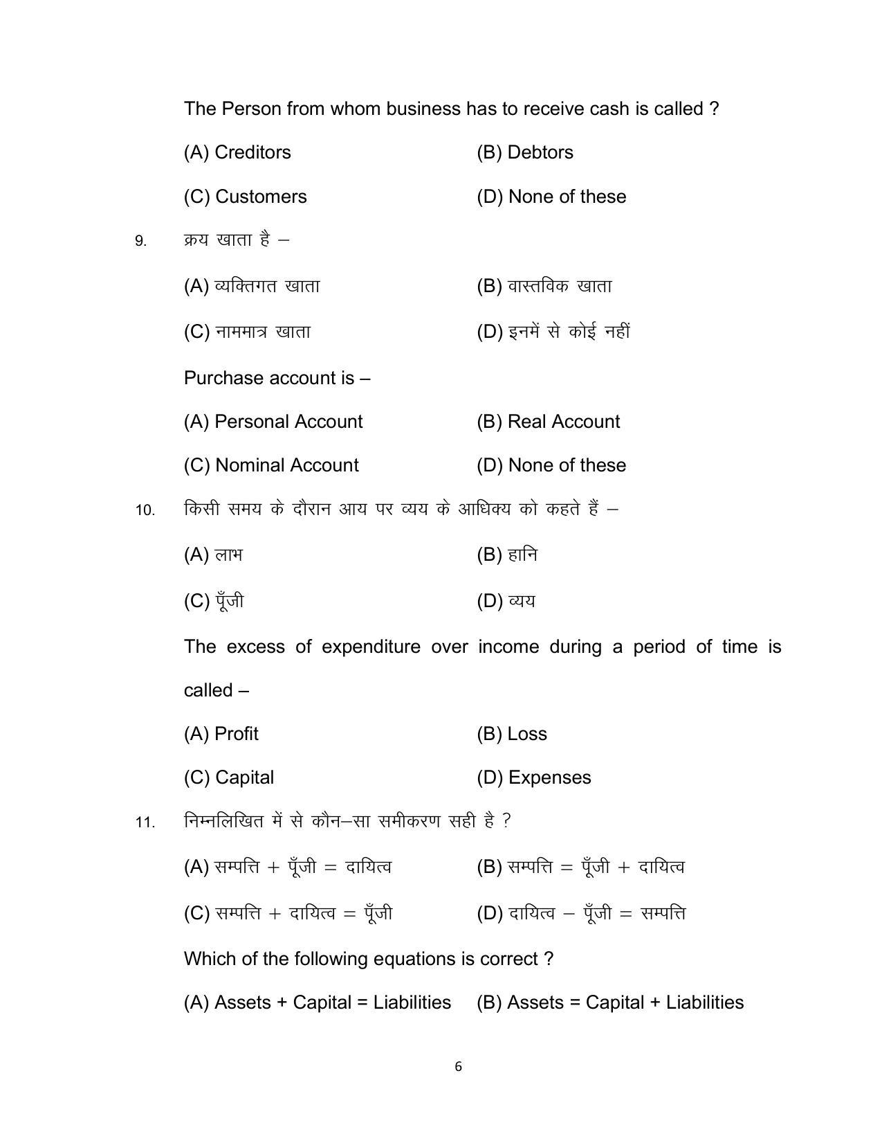 Bihar Board 10th COMMERCE (Additional) Model Paper 2023 - Page 6