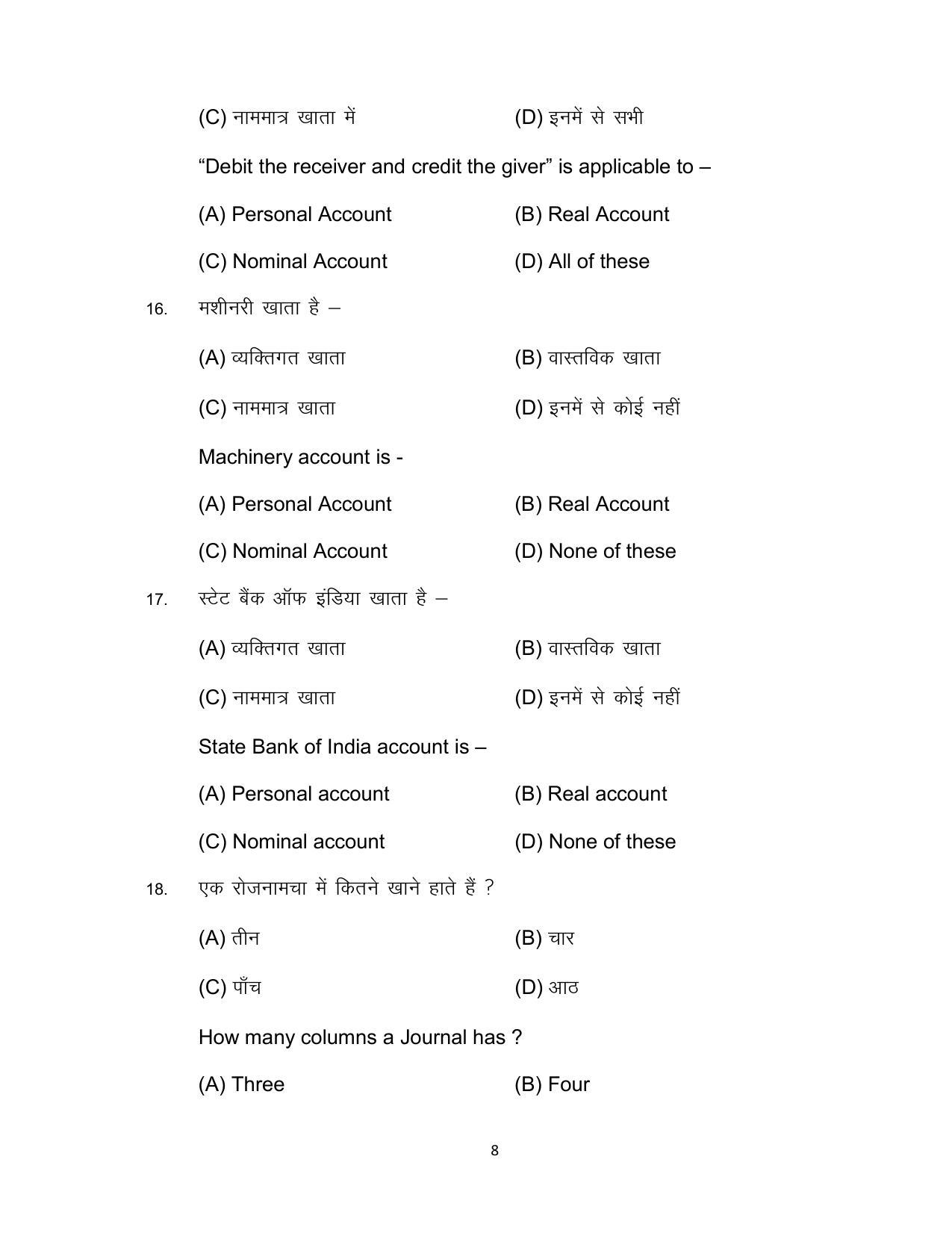 Bihar Board 10th COMMERCE (Additional) Model Paper 2023 - Page 8