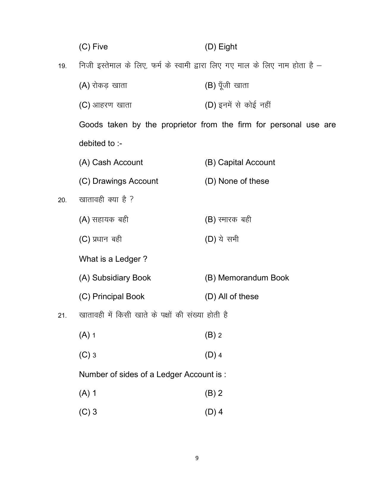 Bihar Board 10th COMMERCE (Additional) Model Paper 2023 - Page 9