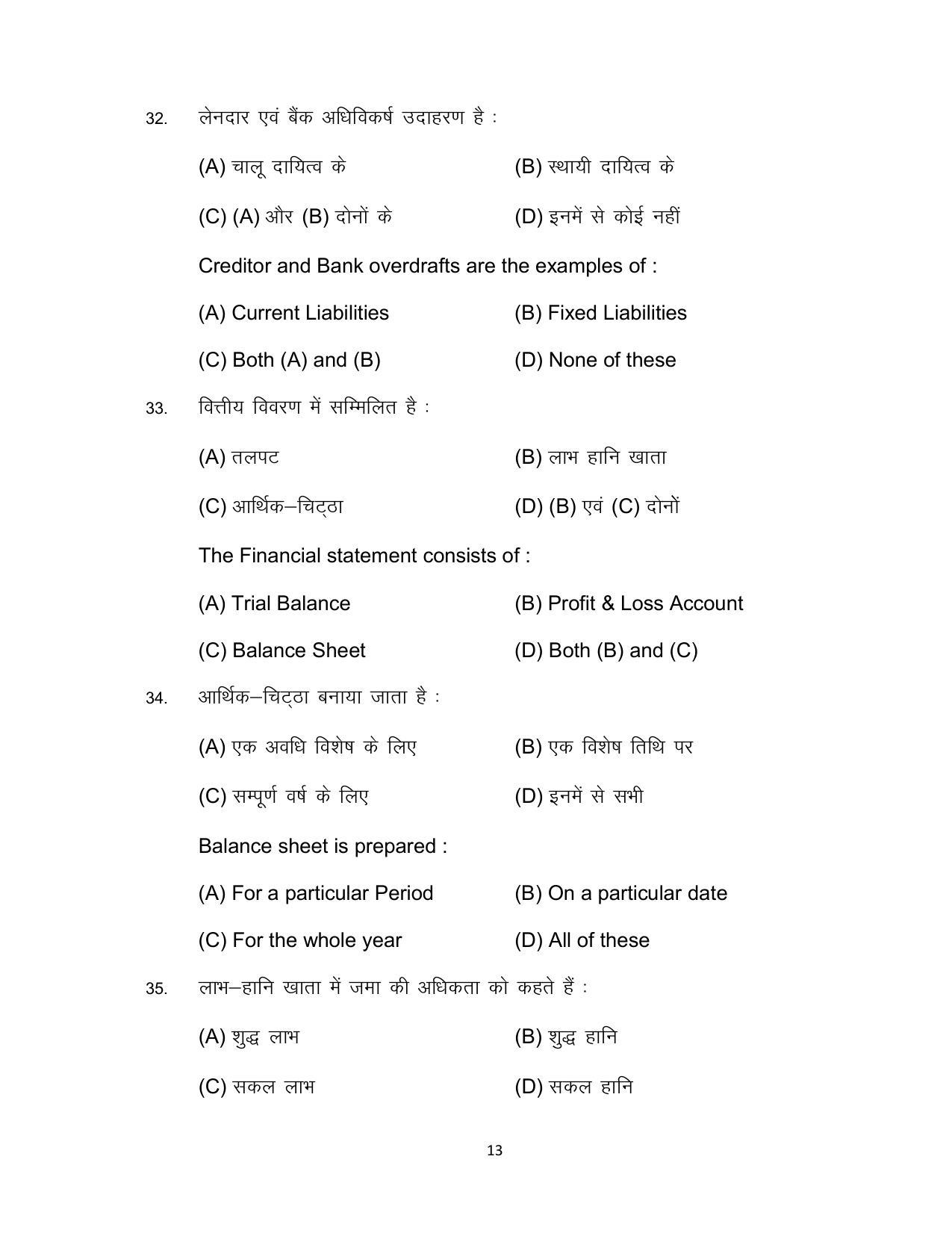 Bihar Board 10th COMMERCE (Additional) Model Paper 2023 - Page 13