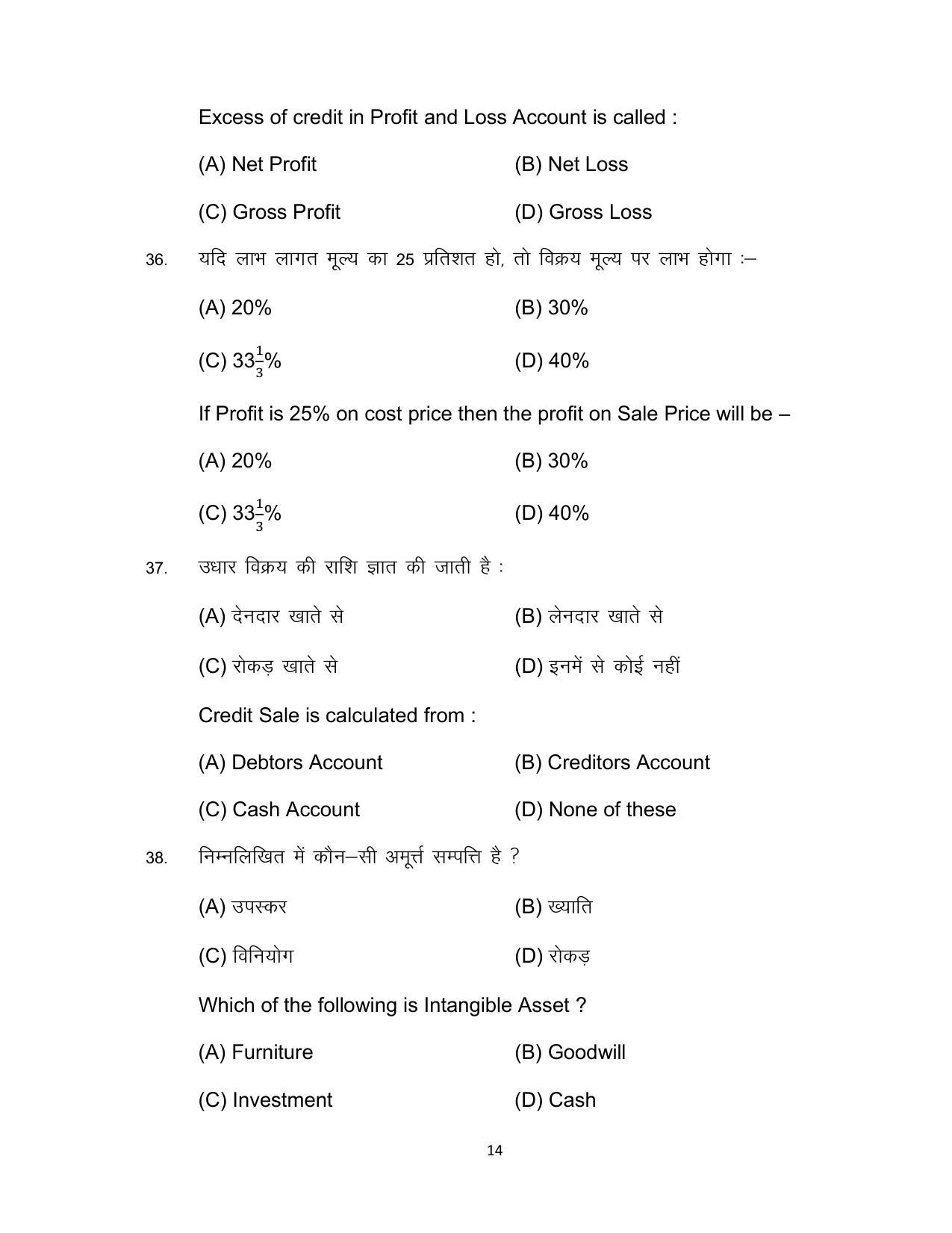 Bihar Board 10th COMMERCE (Additional) Model Paper 2023 - Page 14