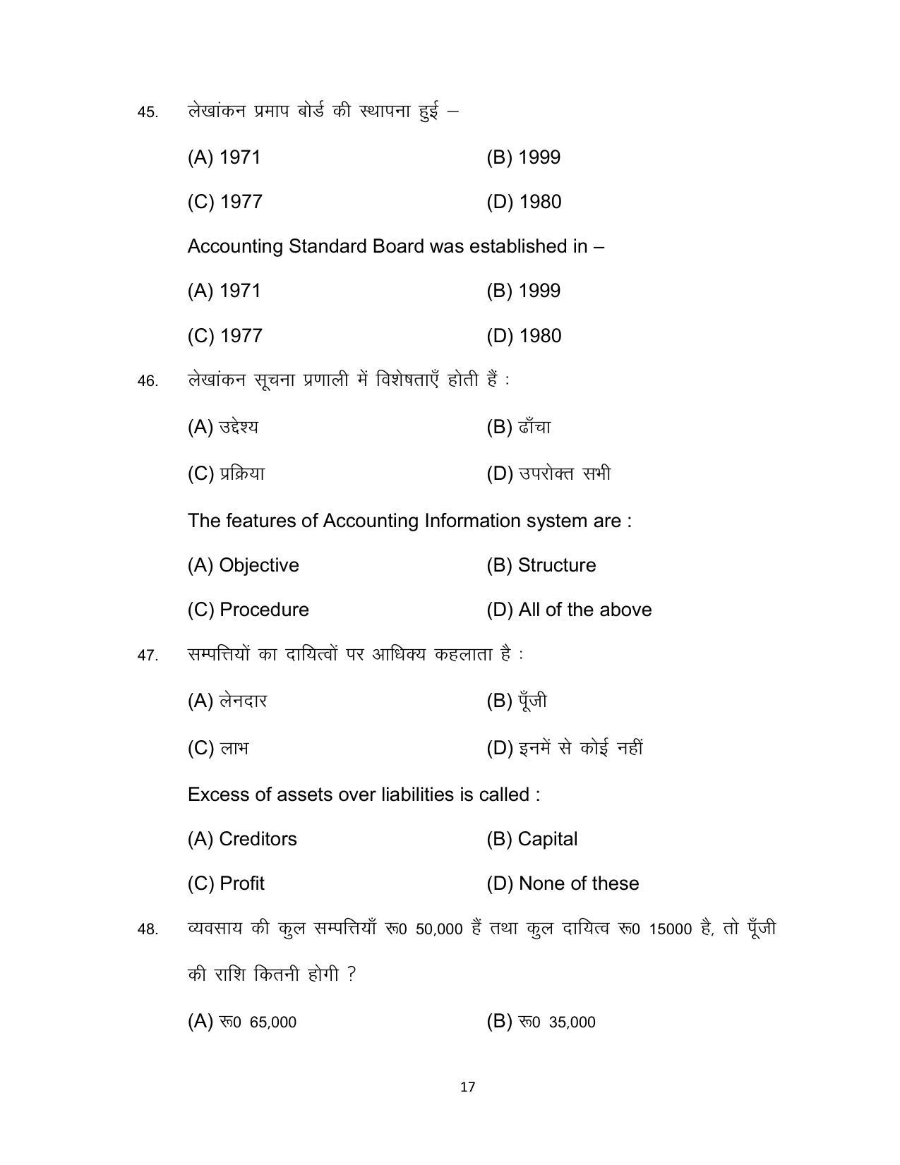 Bihar Board 10th COMMERCE (Additional) Model Paper 2023 - Page 17